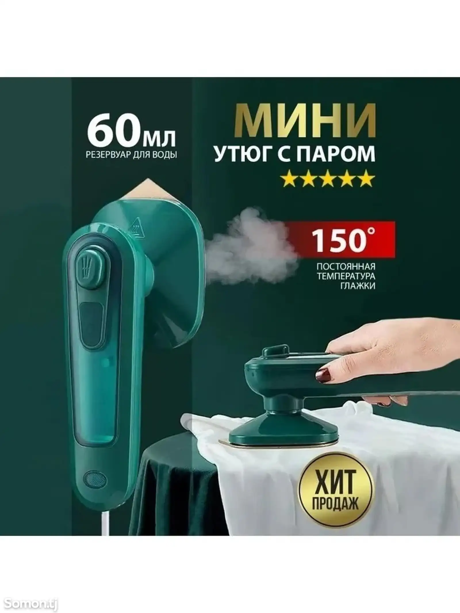 Мини утюг с паром-1