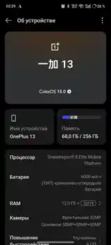 OnePlus 13, 12/256gb, While Snapdragon 8 Elite-2