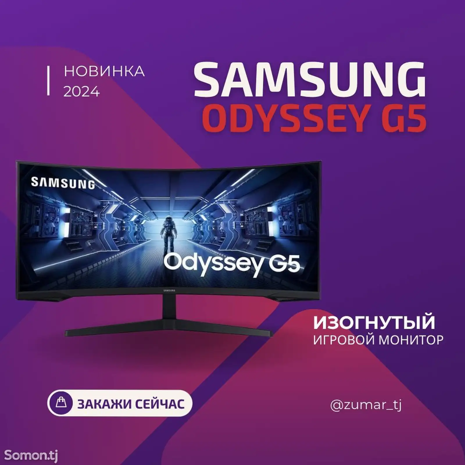 Изогнутый игровой монитор Samsung Odyssey G5-1