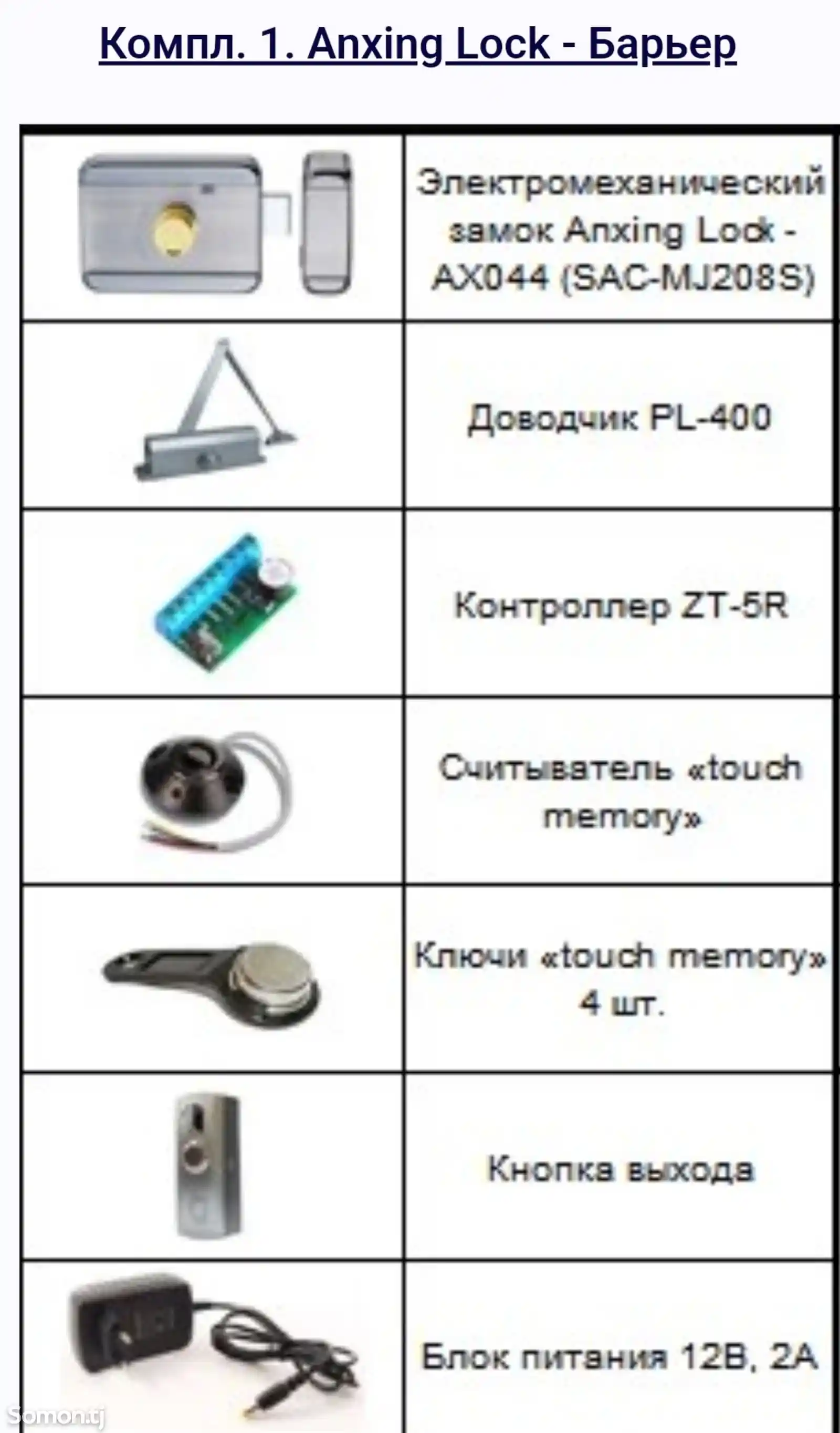 Комплект электромеханического замка Anxing Lock - Барьер-2