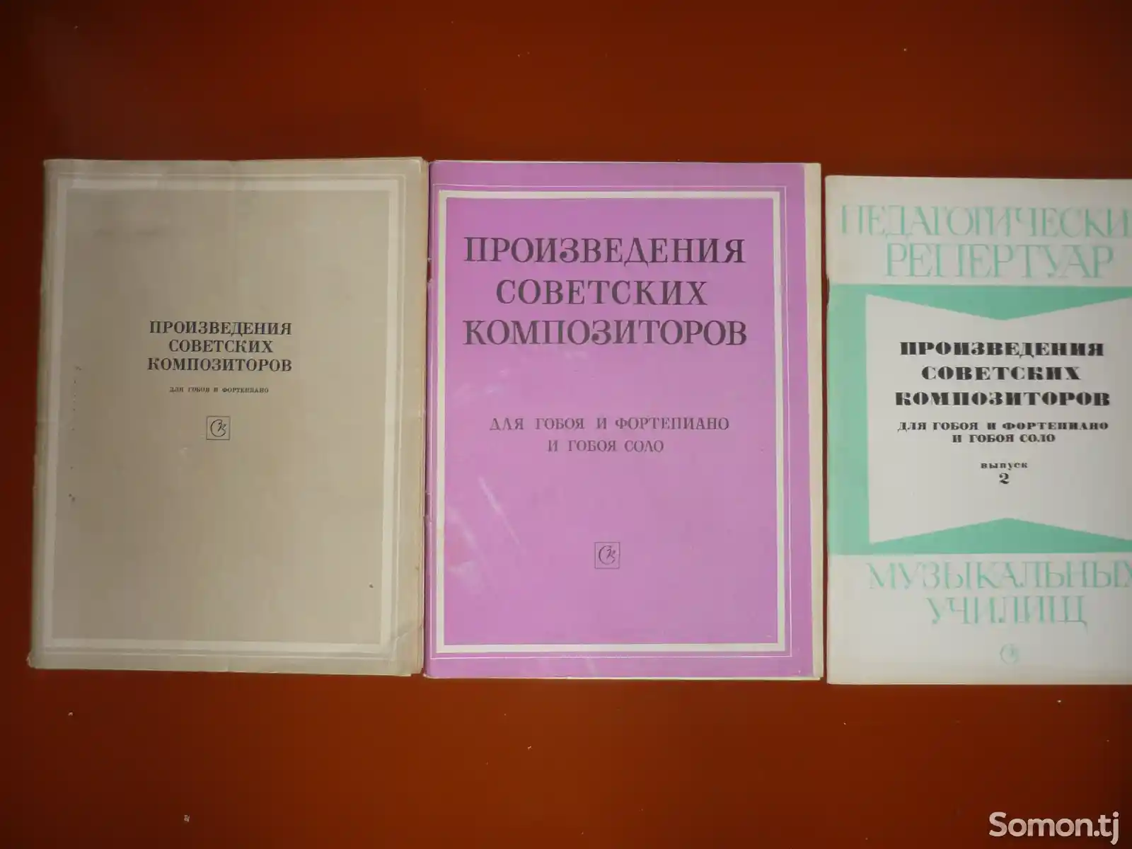 Книга Труба произведения советских компазиторов-1