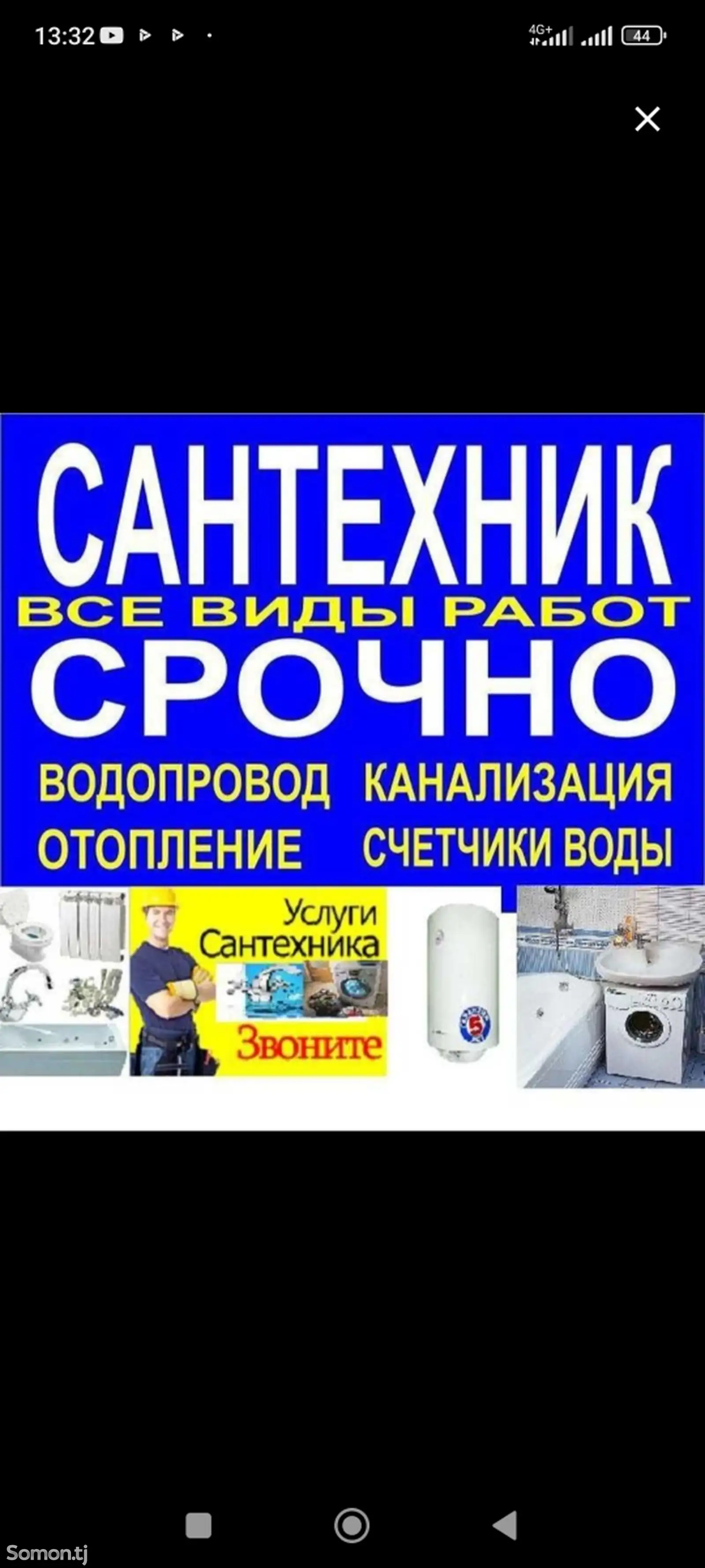 Услуги сантехника