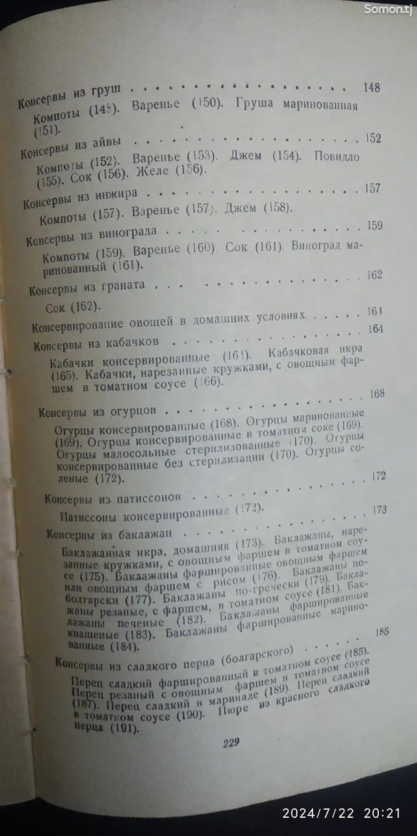 Книги о консервировании в домашних условиях-4