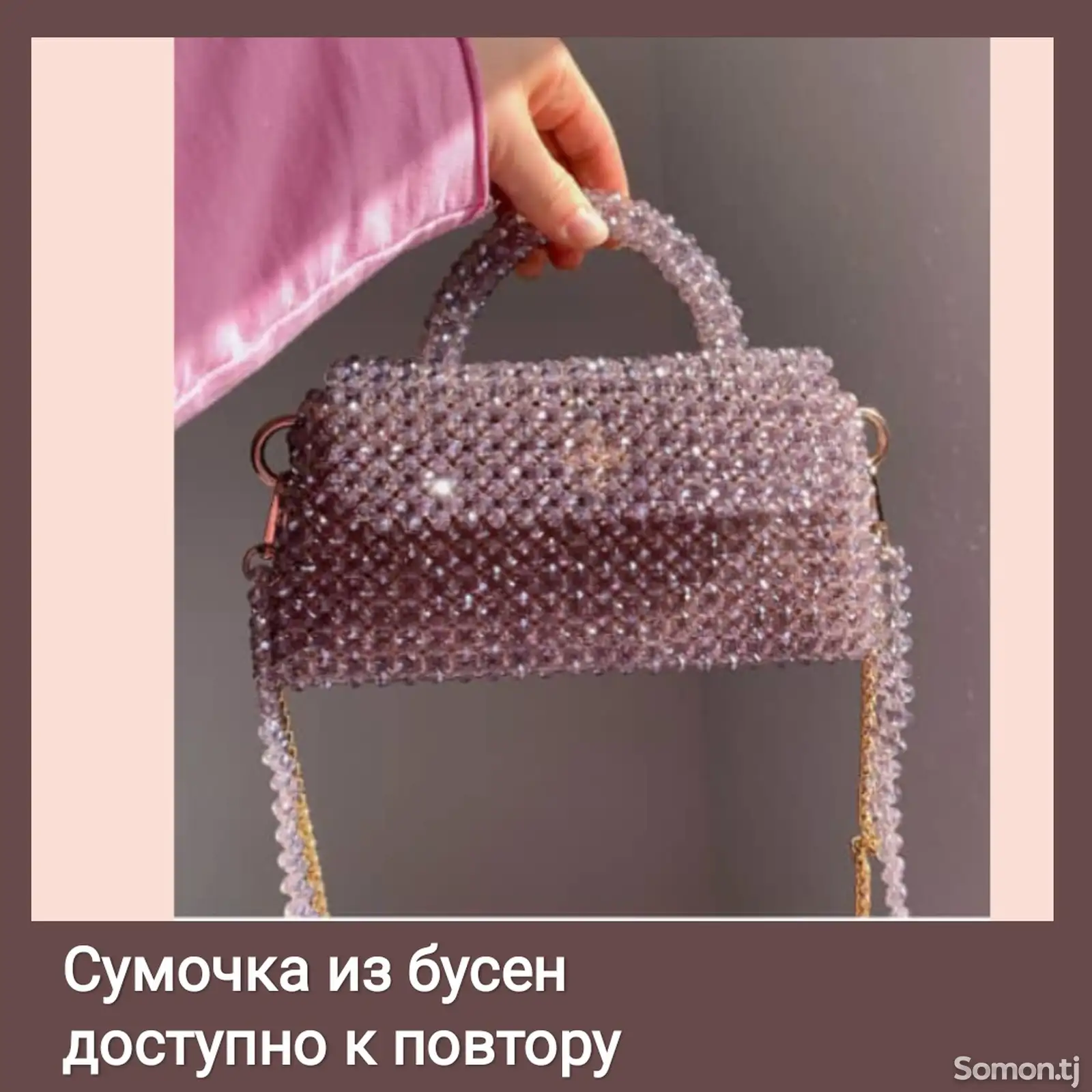 Сумка из хрусталя