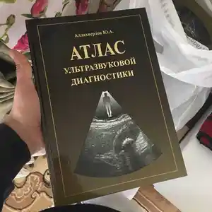 Книга атлас
