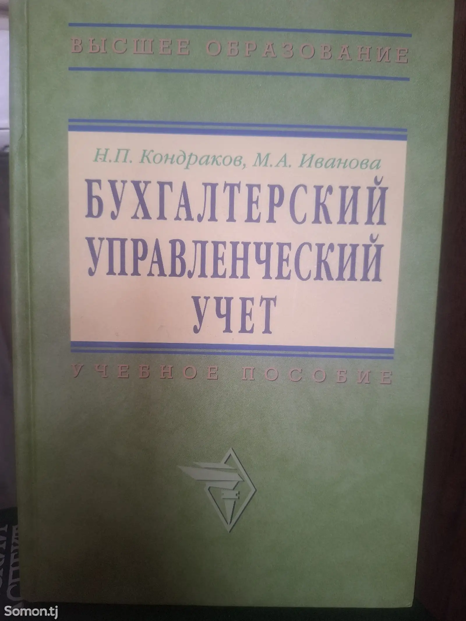 Бухгалтерский управленческий учет