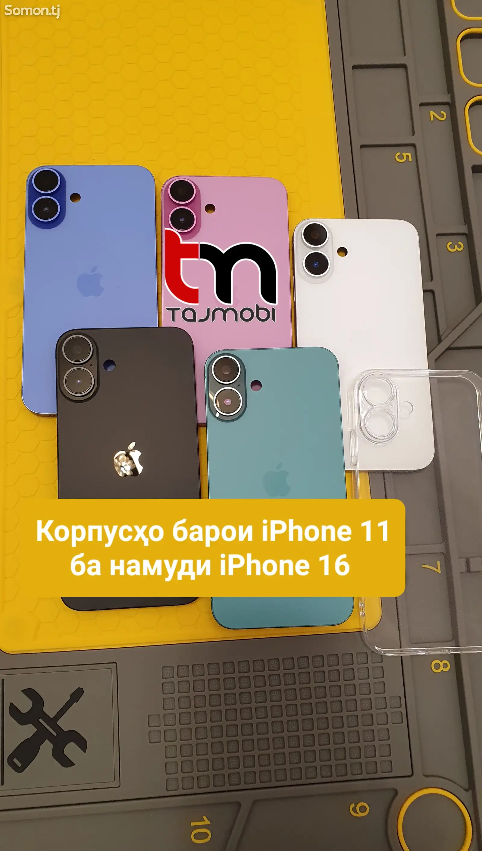 Корпусҳо барои iPhone 11 ба намуди iPhone 16