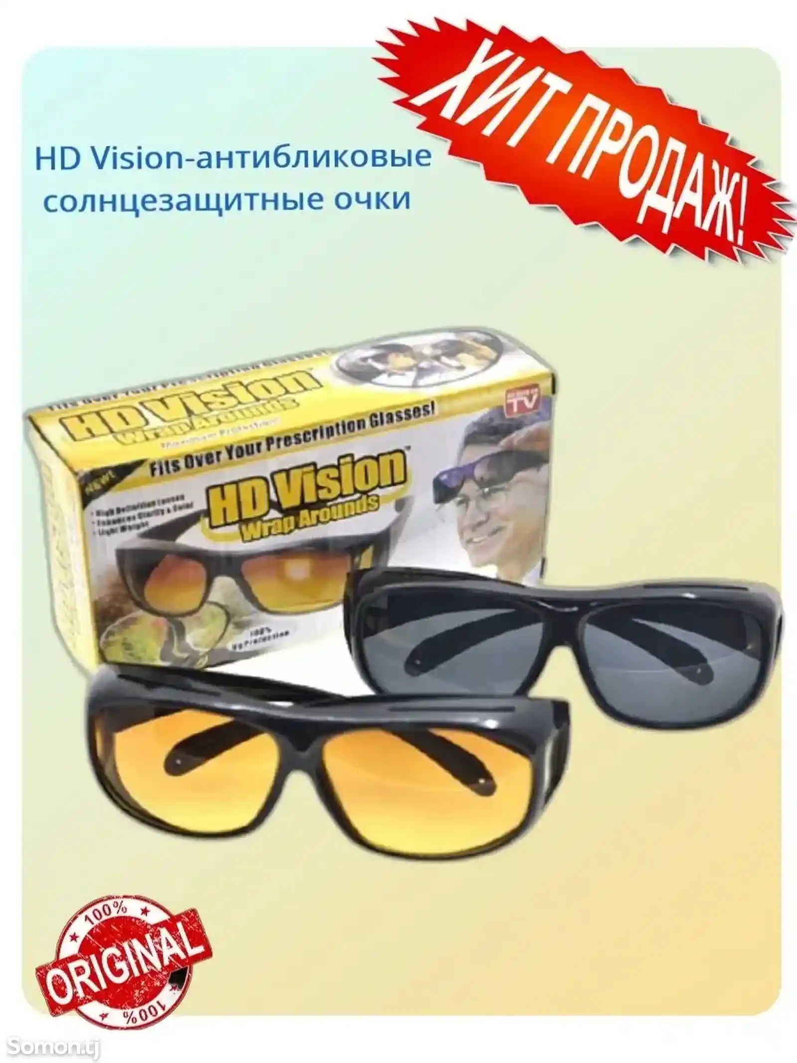 HD Vision антибликовые очки-1