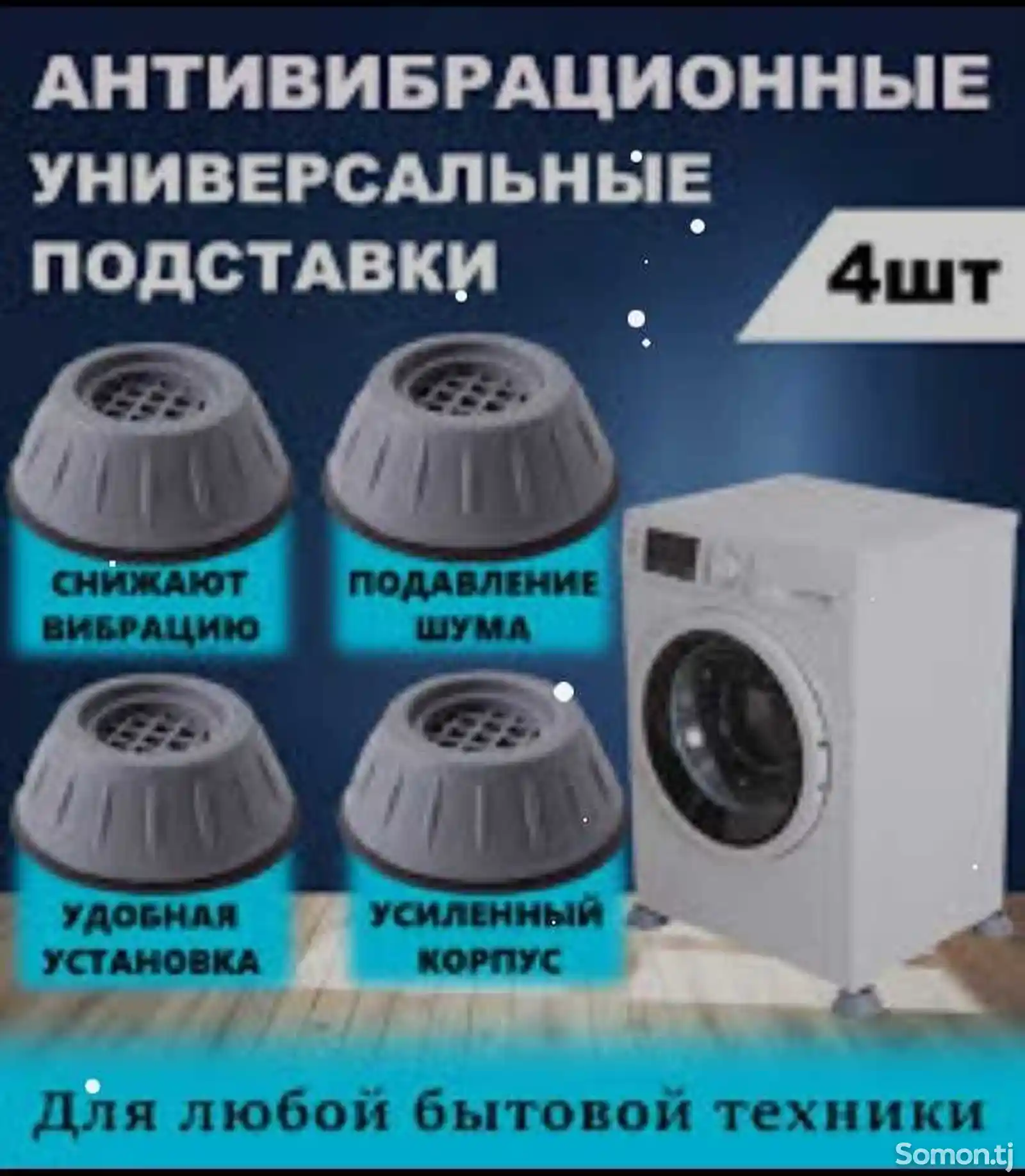 Антивибрационные подставки для стиральной машины и холодильника-3