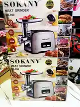 Мясорубка Sokany Sk-090-2