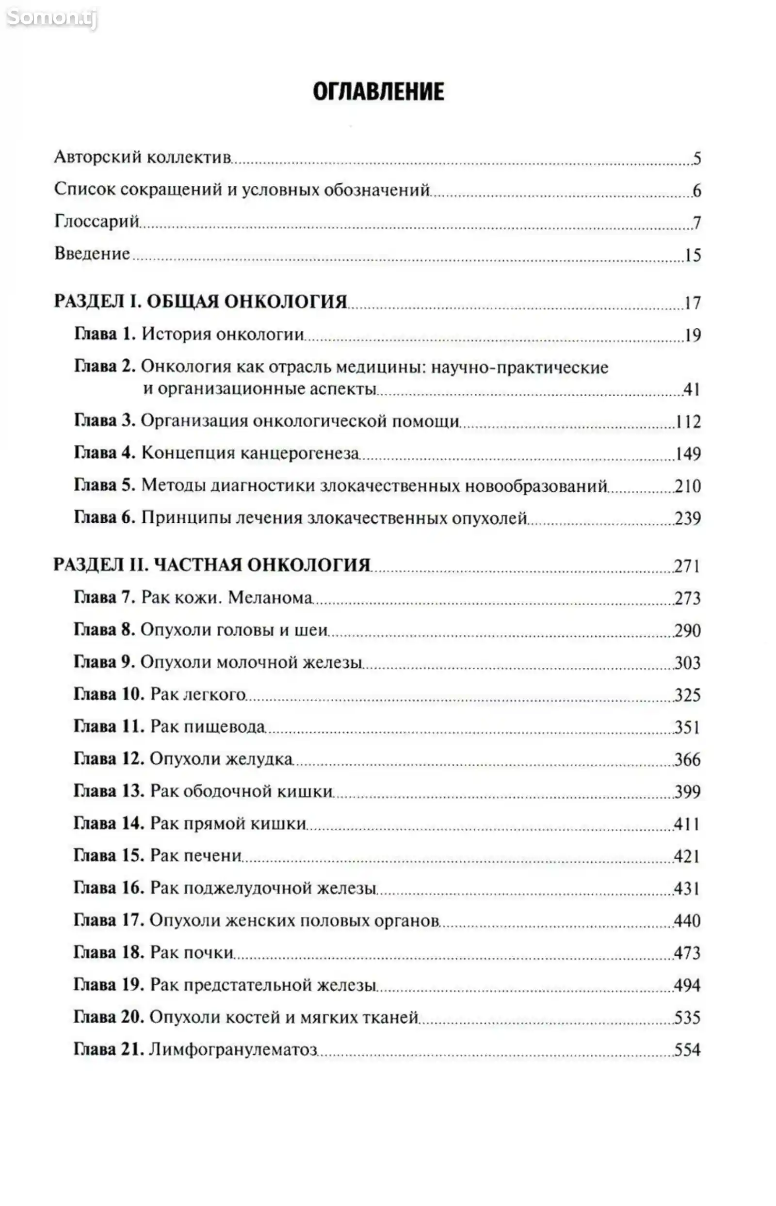 Книга по онкологии на заказ-2