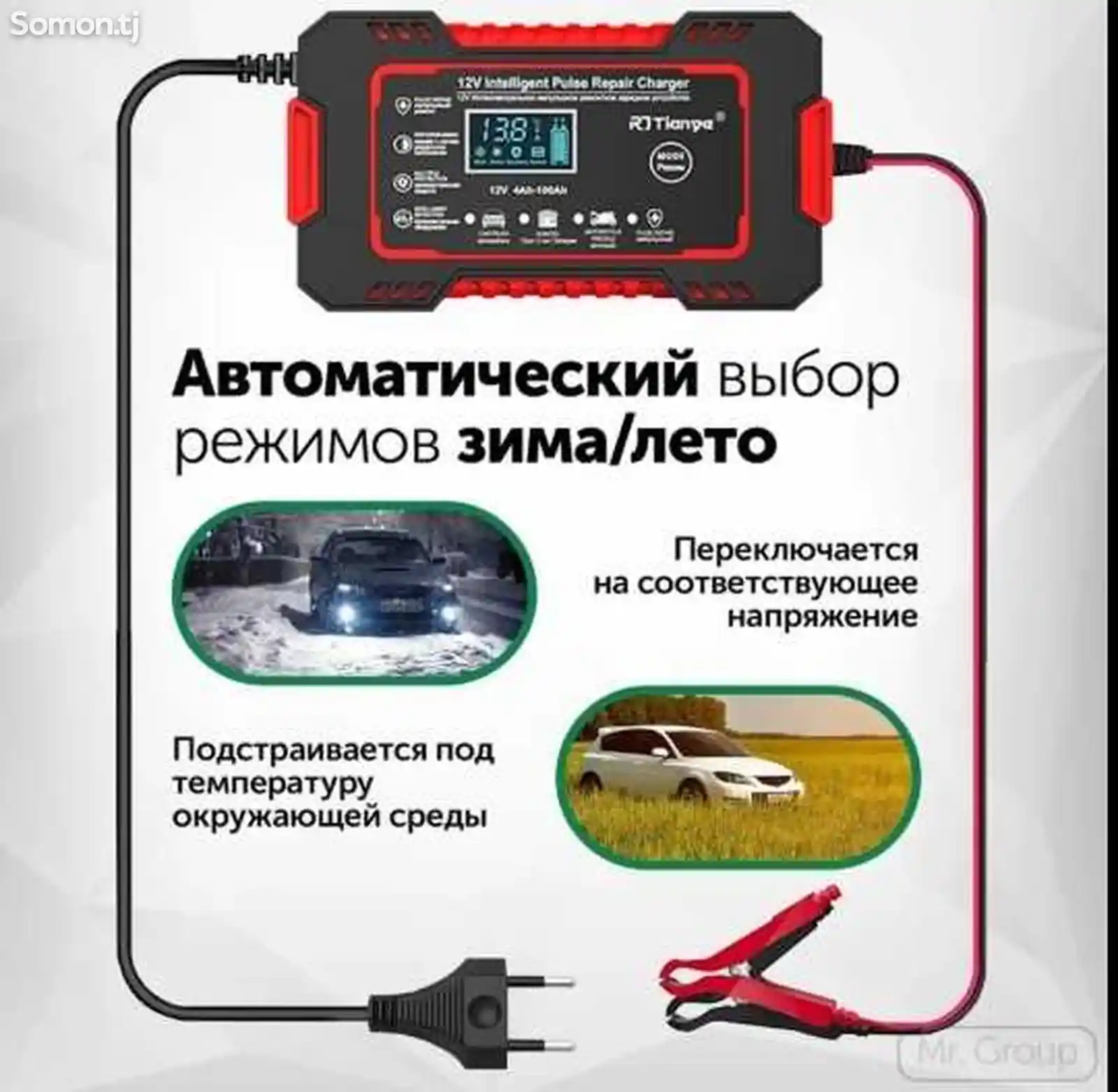 Зарядное устройство для аккумуляторов автомобиля-4