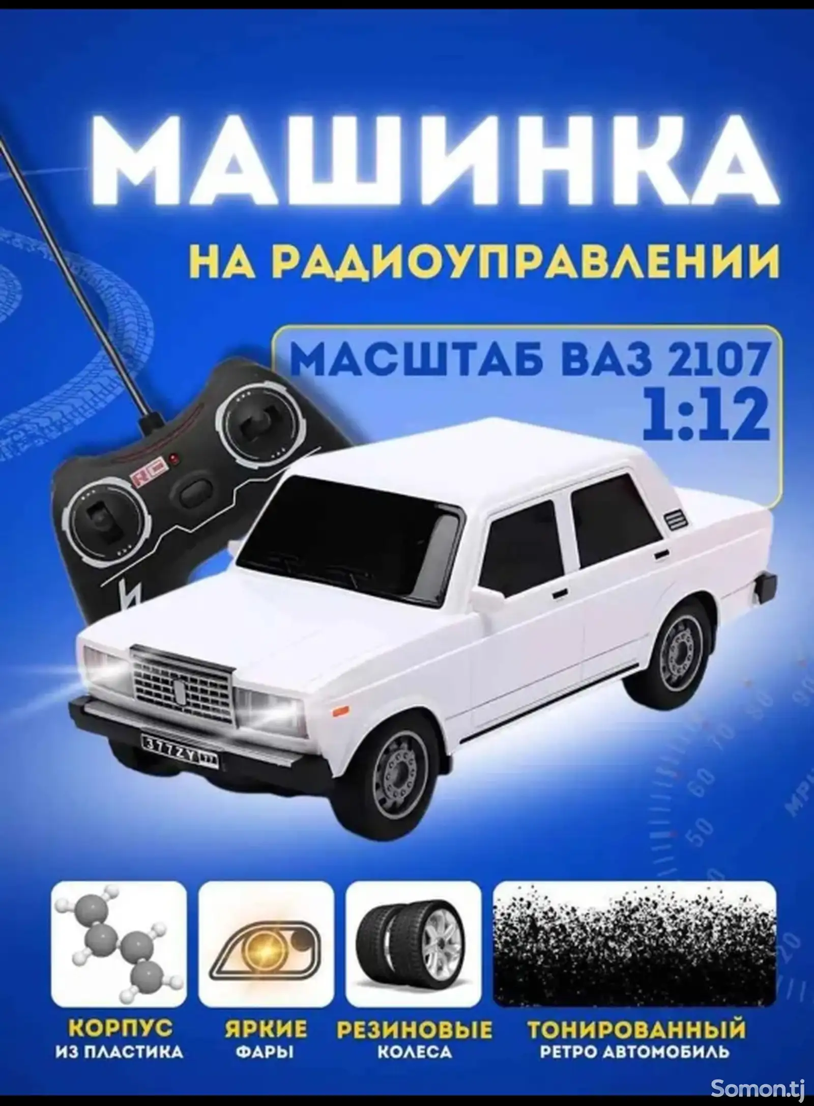 Машинка на радиоуправлении-1