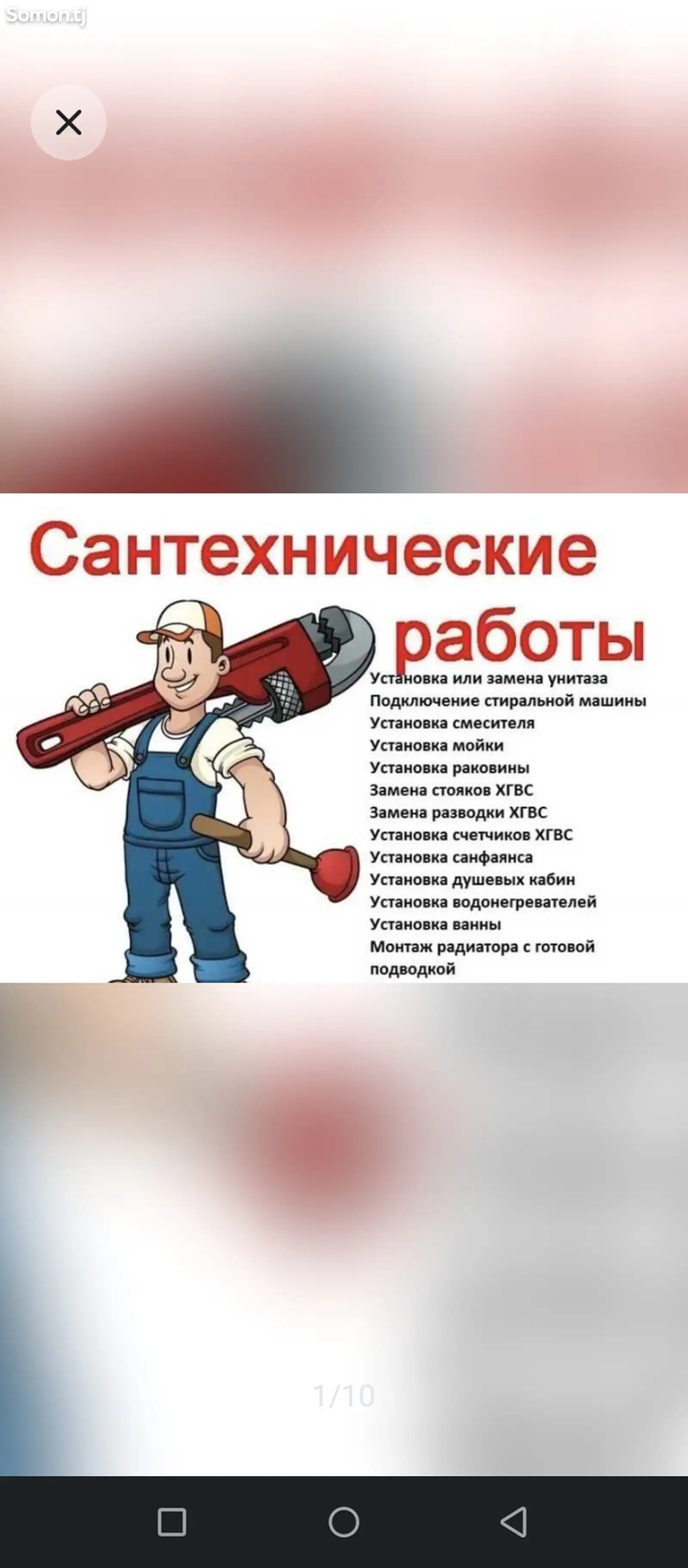 Услуги сантехника