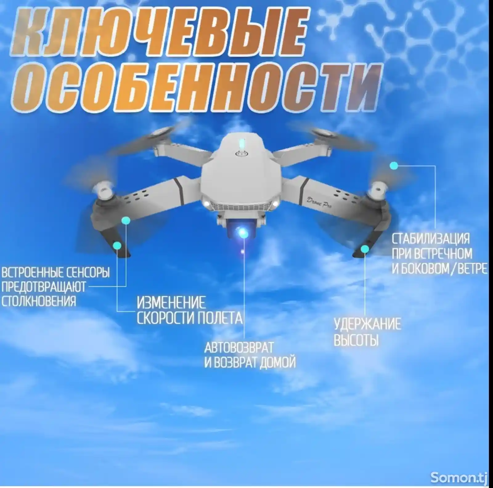 Квадрокоптер e88 pro дрон с двумя камерами 4к-6