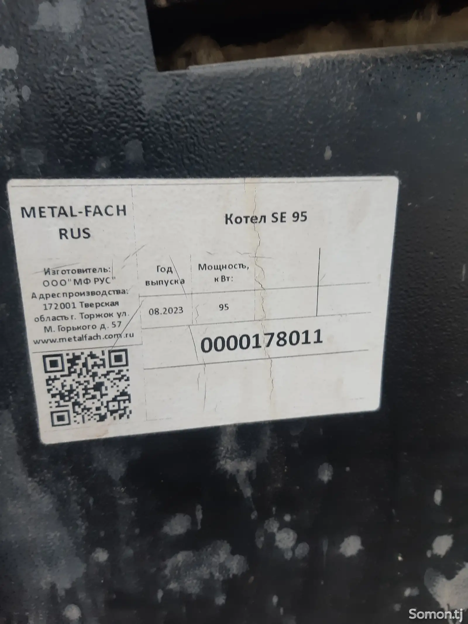 Котел Metal-Fach SE 95-1