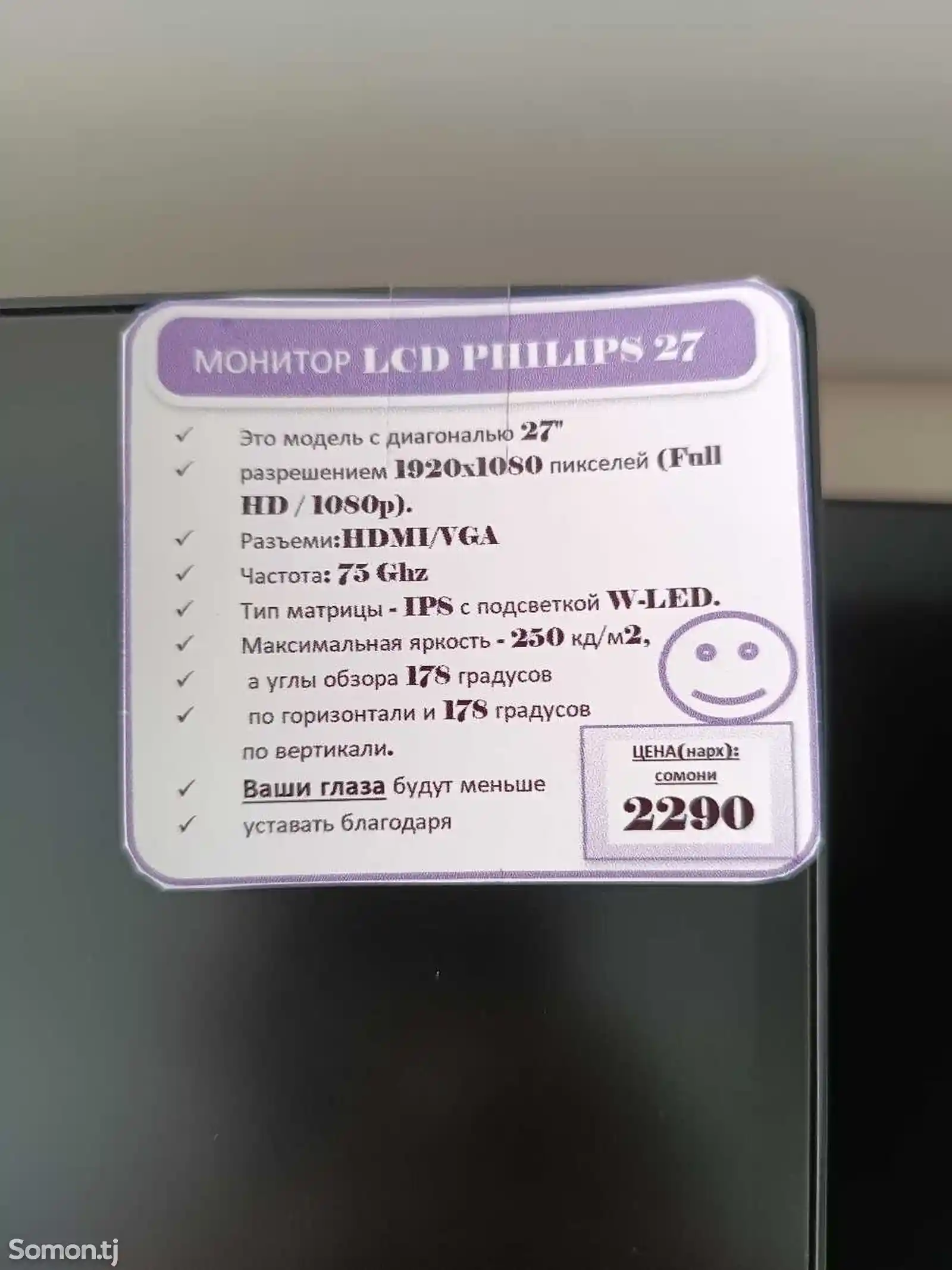 Монитор Philips 273V7QDSB-4