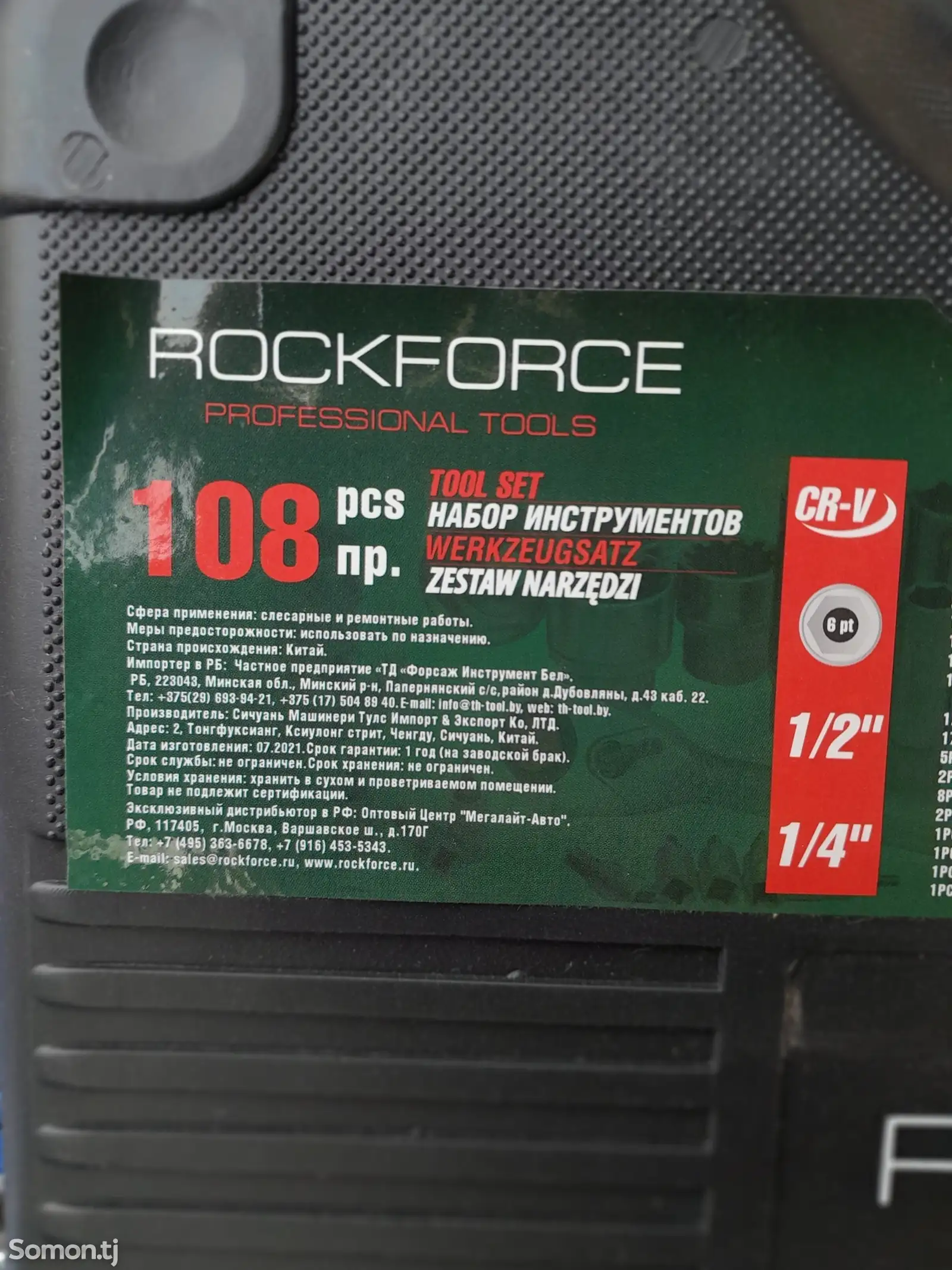 Набор Rockforse 108pcs-9