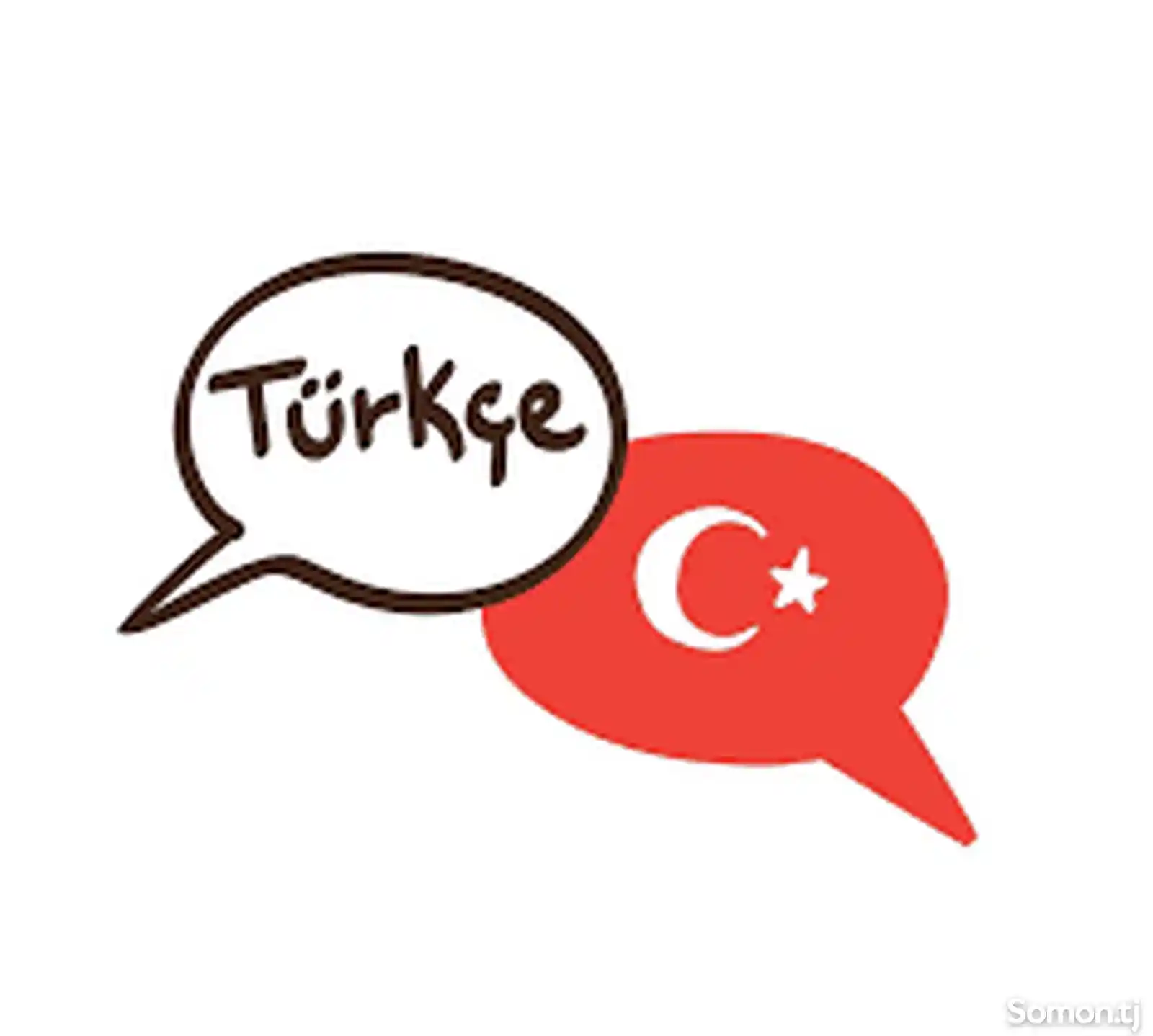 Уроки турецкого языка