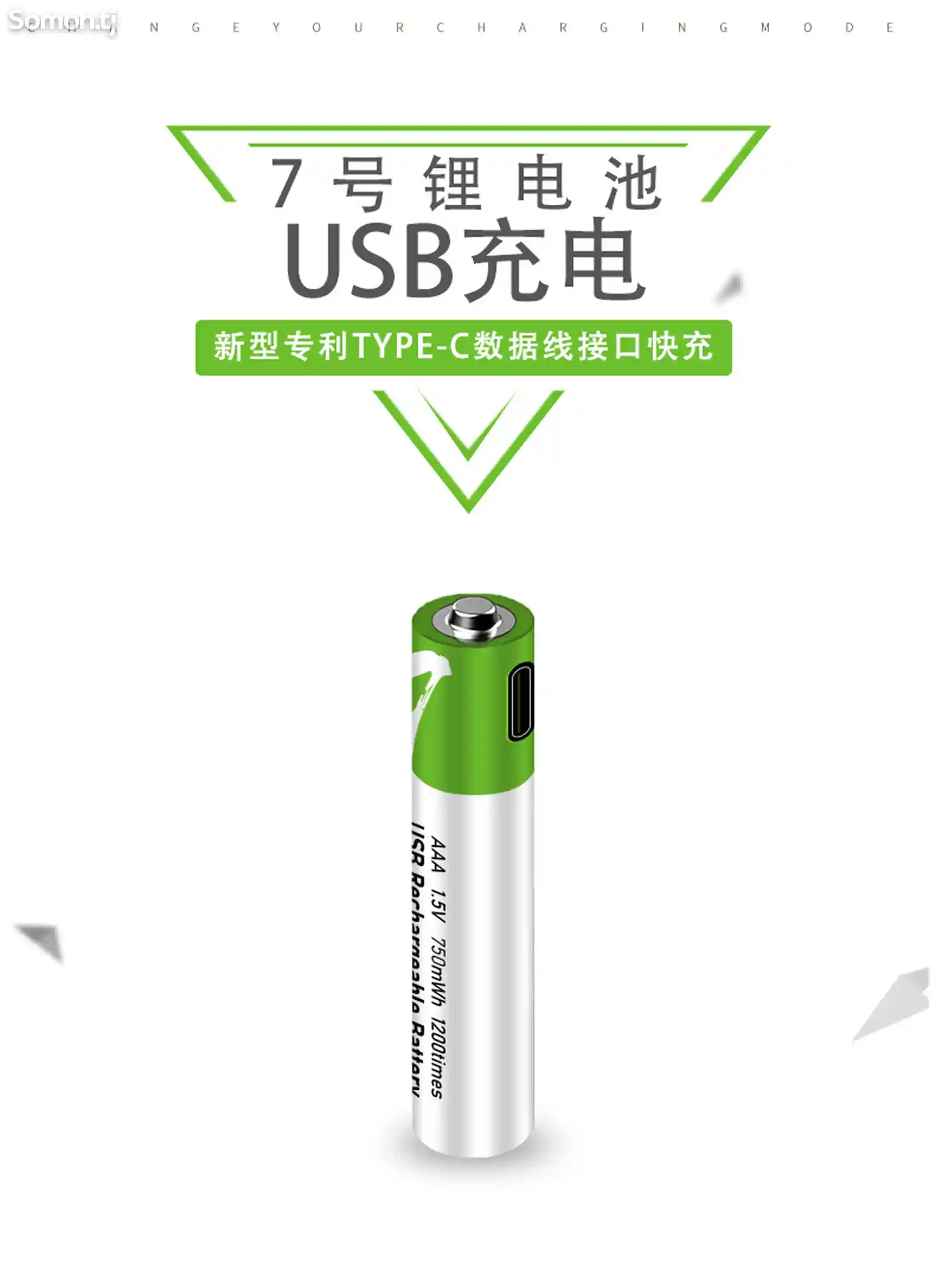 Аккумуляторная батарейка USB-11