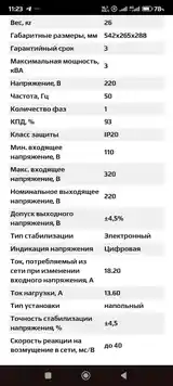 Стабилизатор напряжения-4