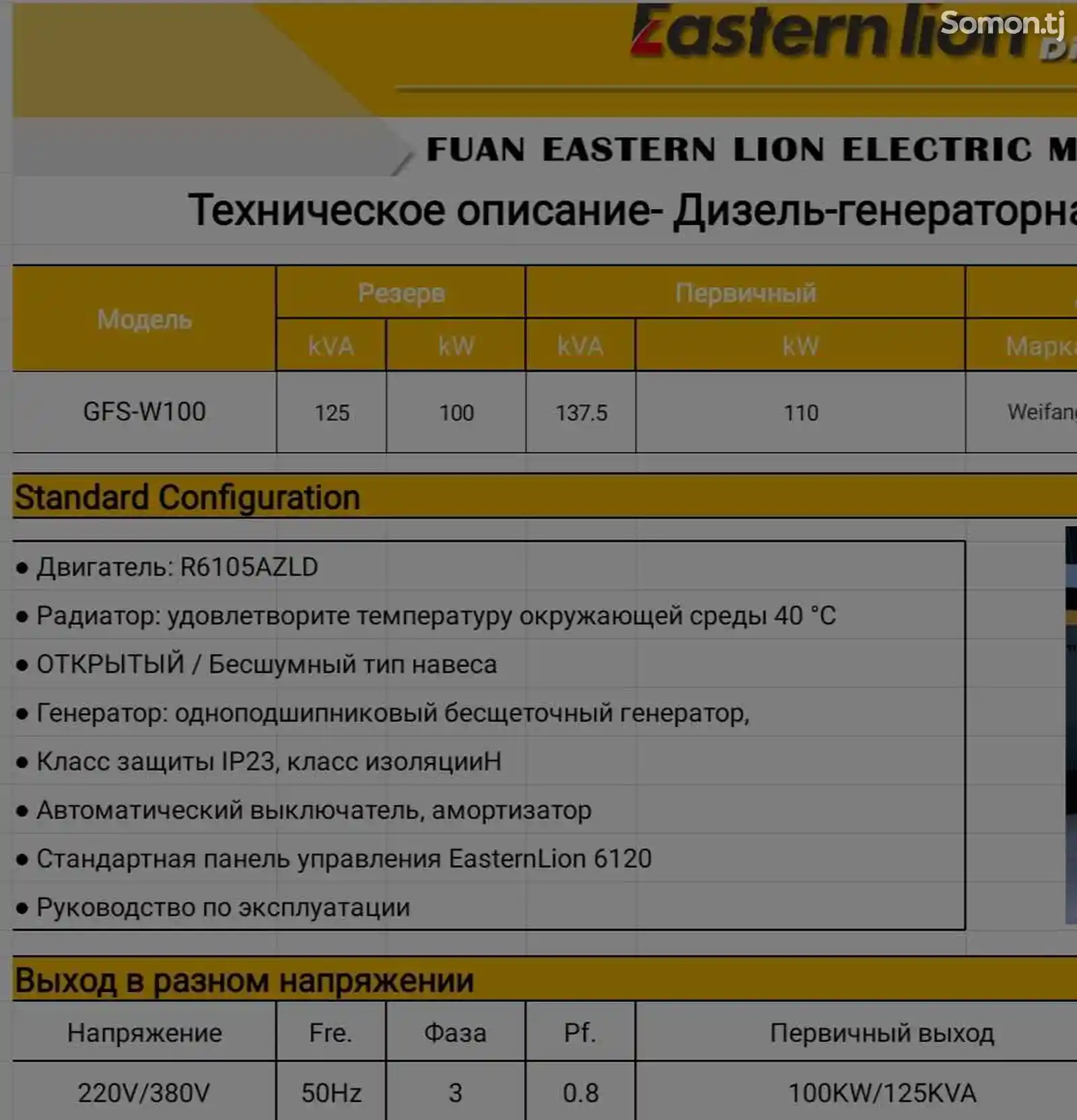 Генератор 100квт 137kvA Eastern Lion Generator-10