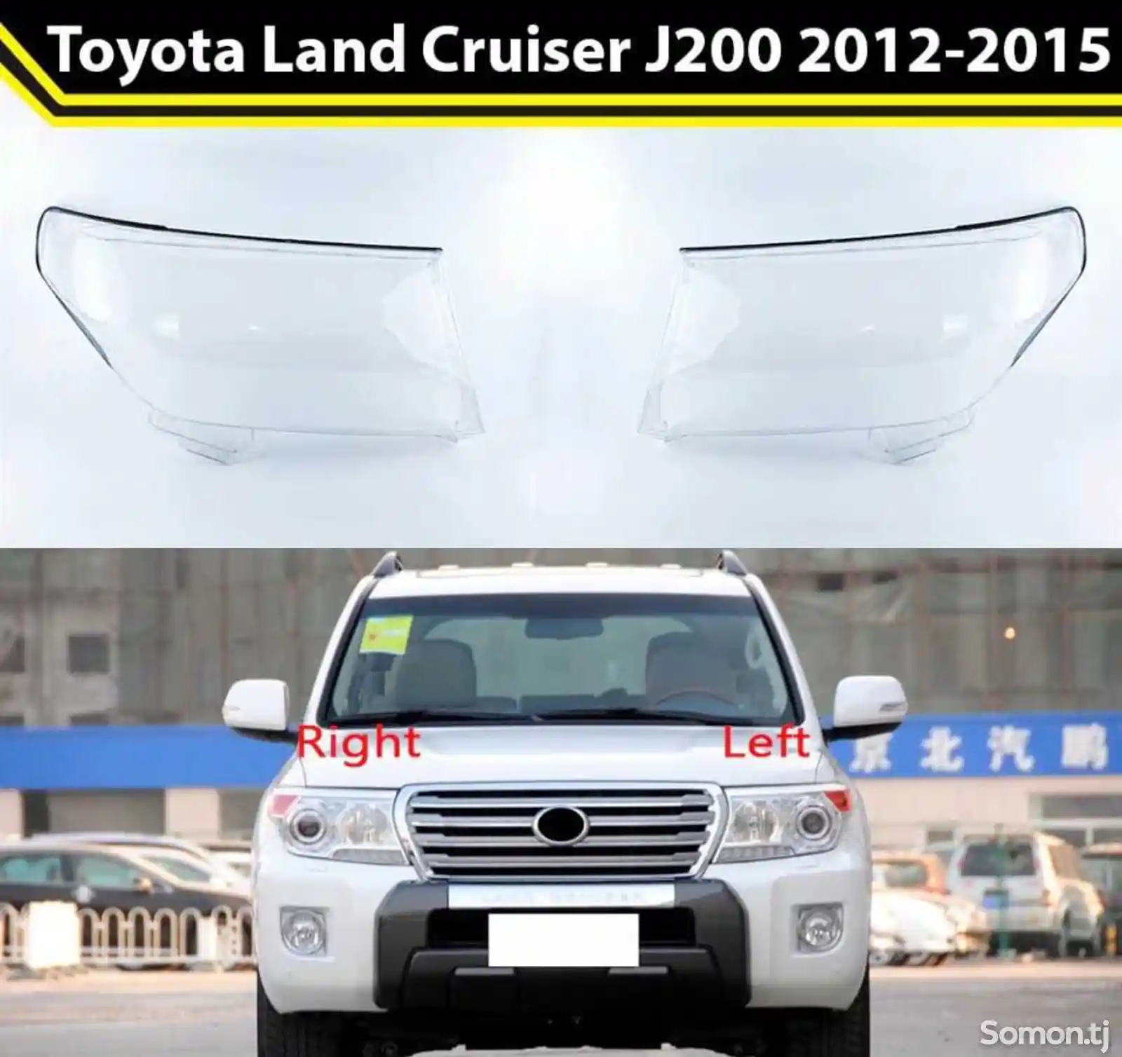 Стекло фары Toyota Land Cruiser J200 LC200 2012-2015-1