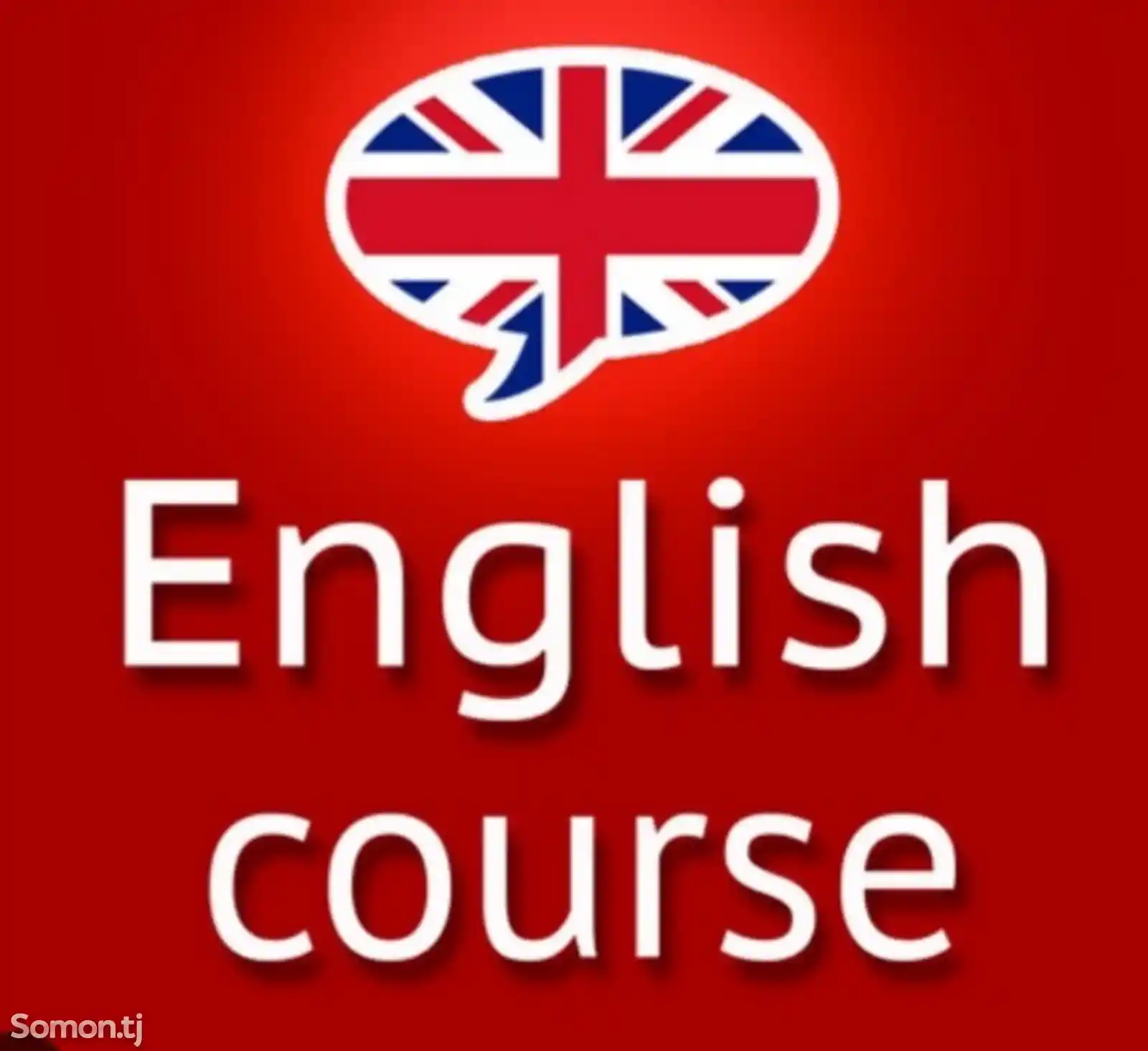 Курсы Английского языка