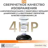 Камера Wi-Fi IP 4МП/2,8 мм XIAOMI-4