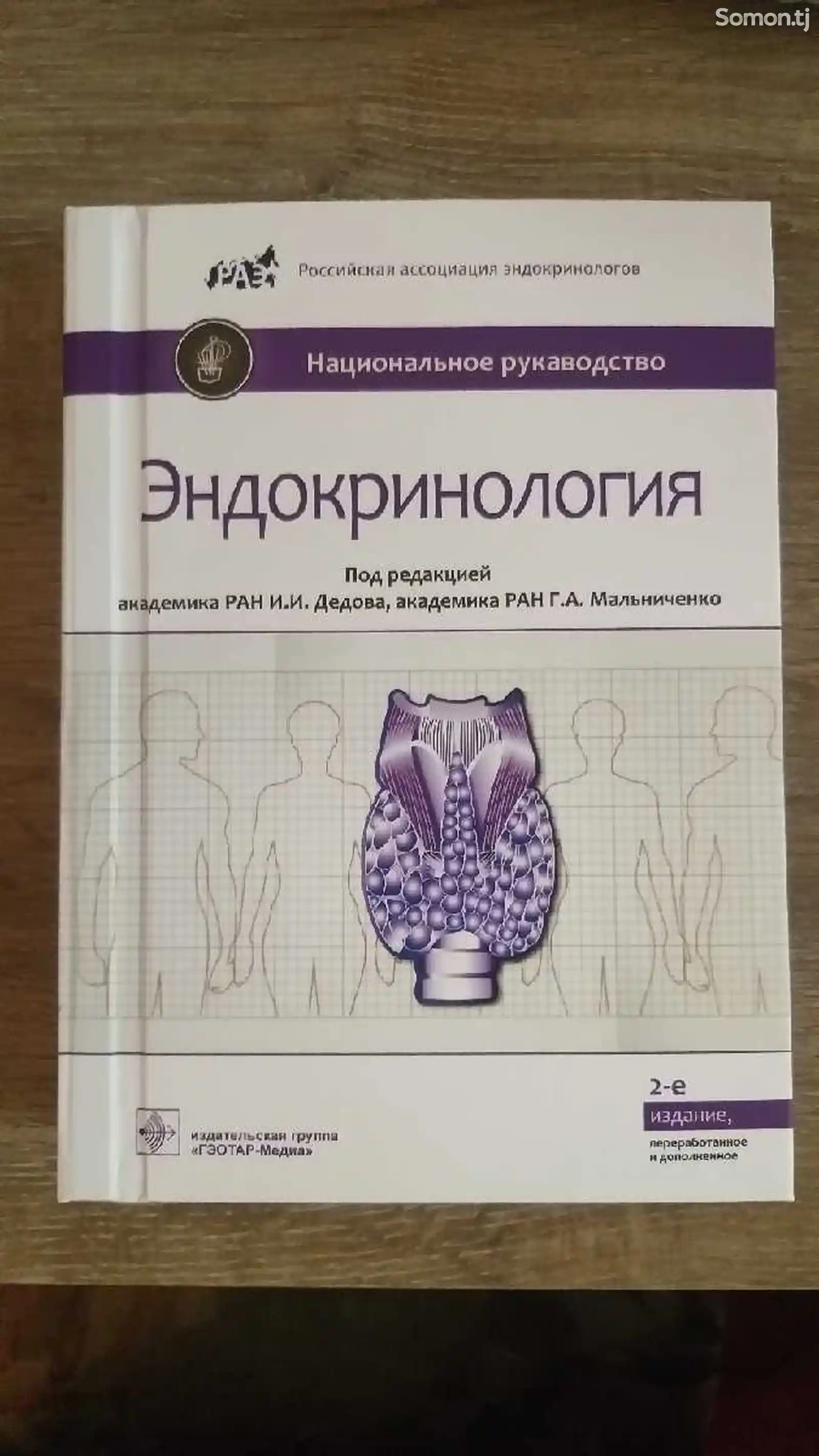 Книга Эндокринология-1