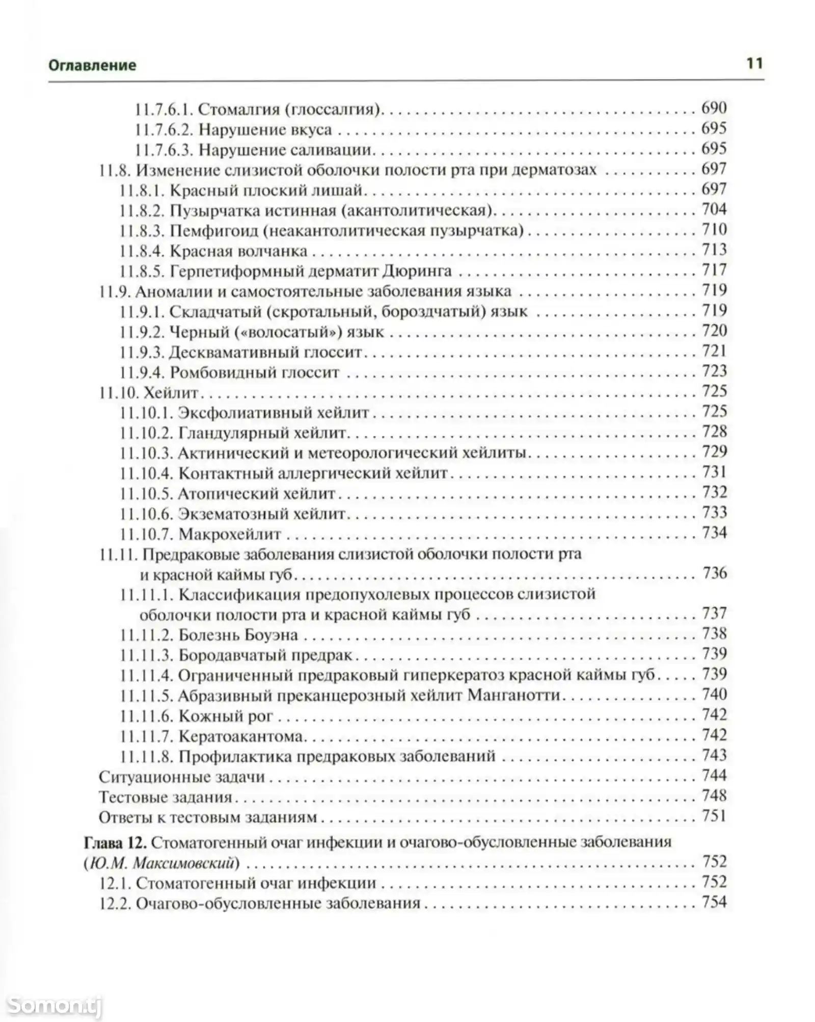 Книга Терапевтическая стоматология на заказ-8