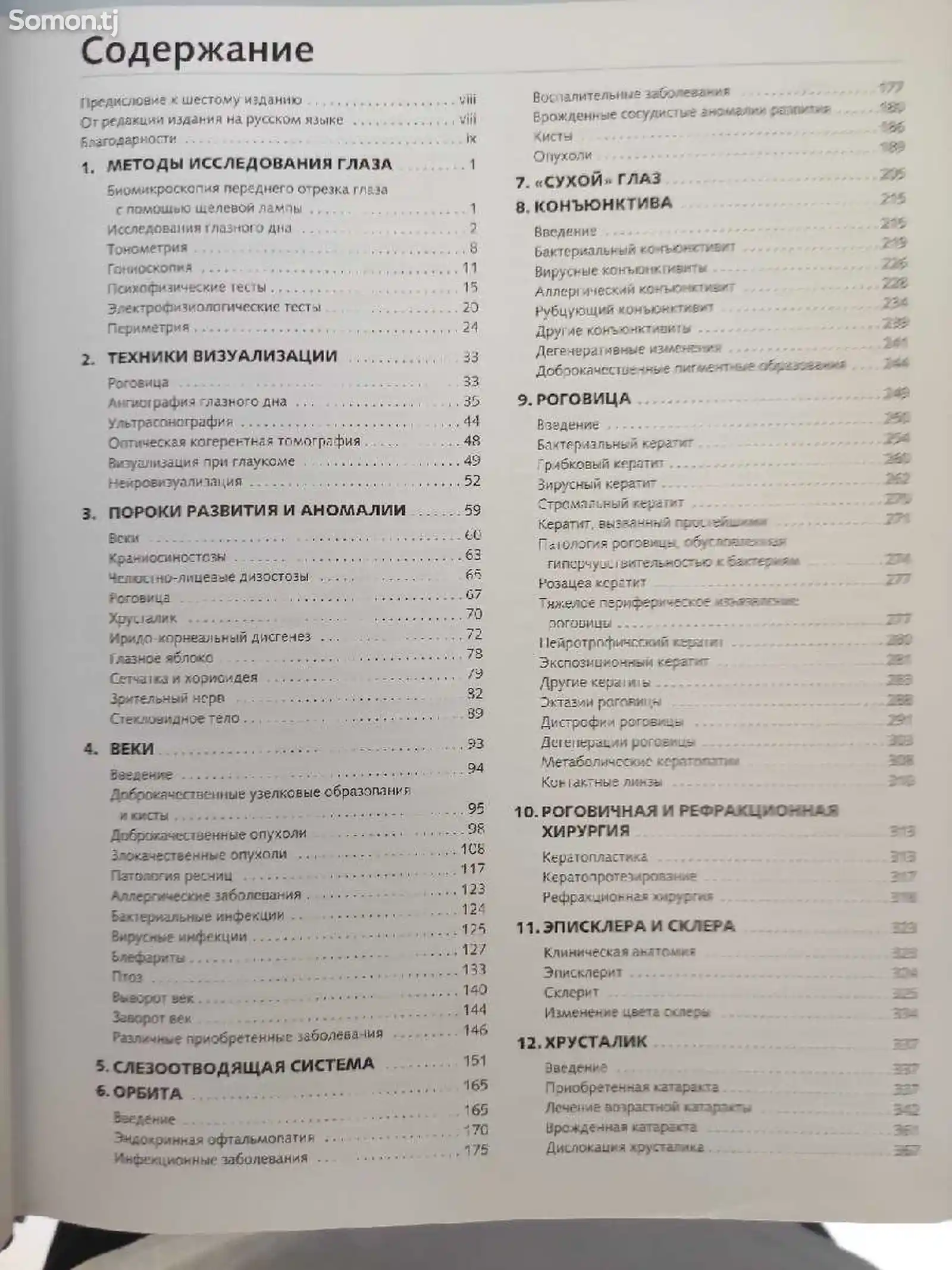 Книга Клиническая офтальмология Кански-3