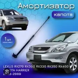 Амортизатор капот от lexus rx 2003-2009