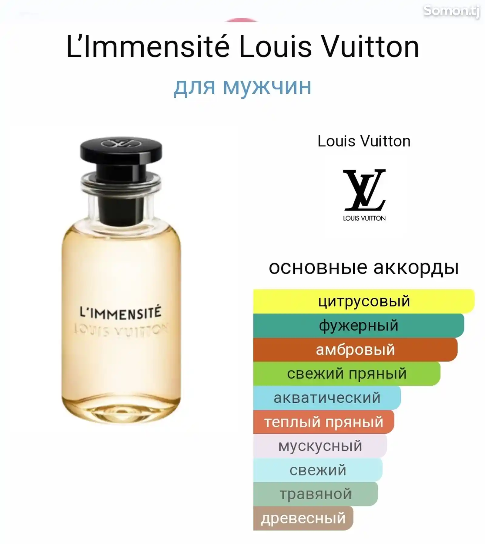 Парфюм Luis Vuitton l'immencite-2