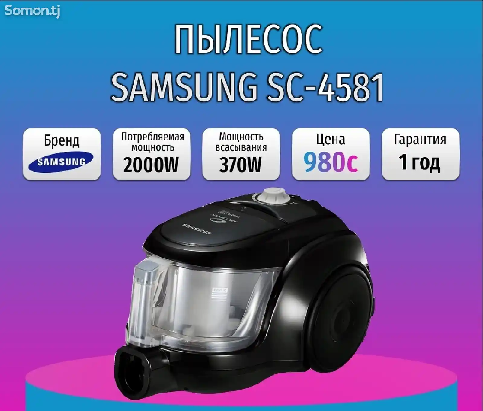 Пылесос Samsung SC-4581-1