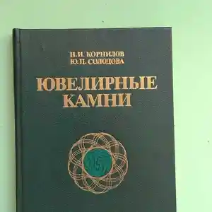 Книга - Н.И.Корнилов Ю.П.Солодова