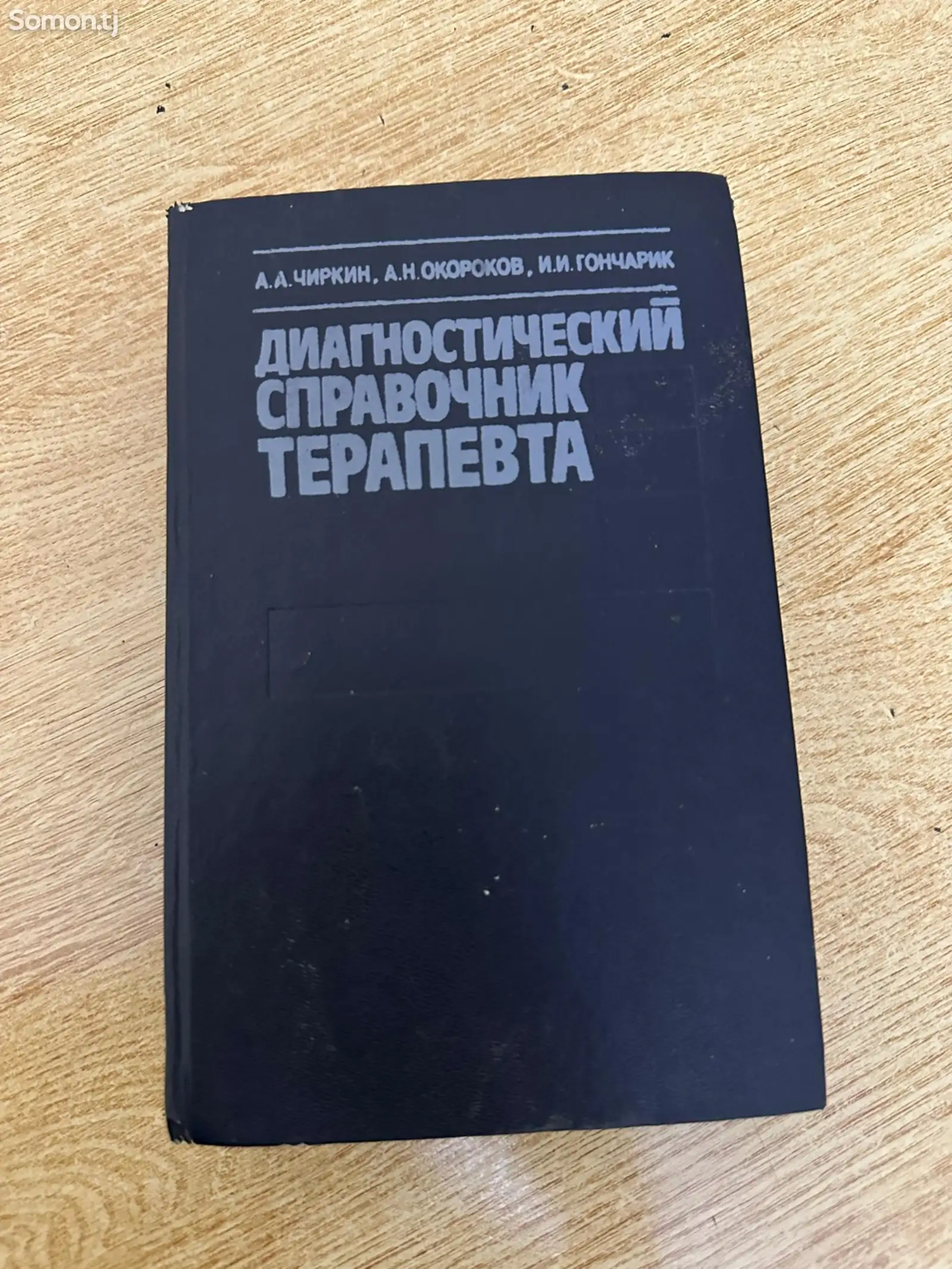 Справочник терапевта