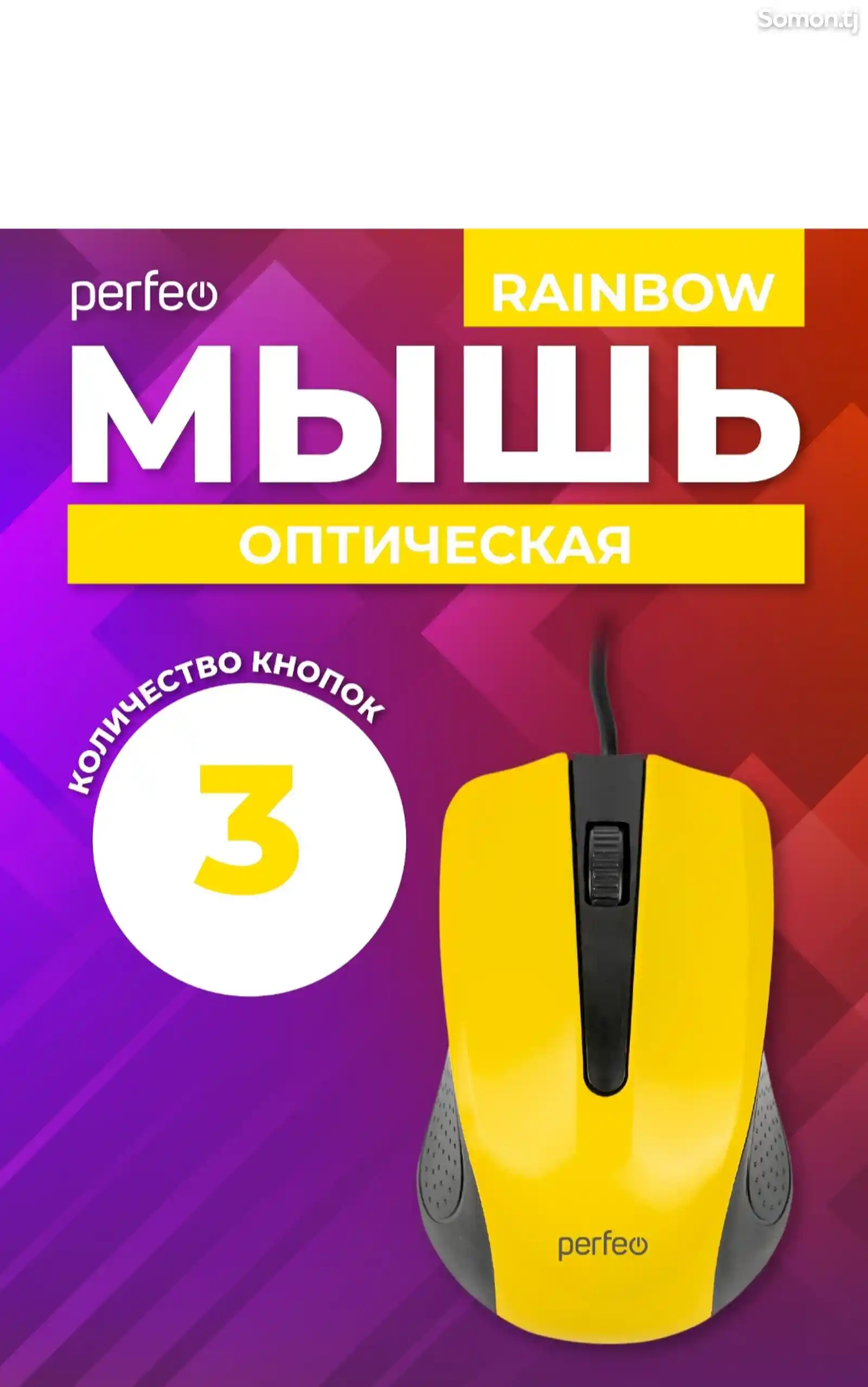 Мышь Rainbow-3