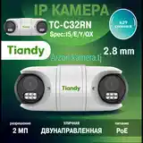 Комплект из Tiandy-2