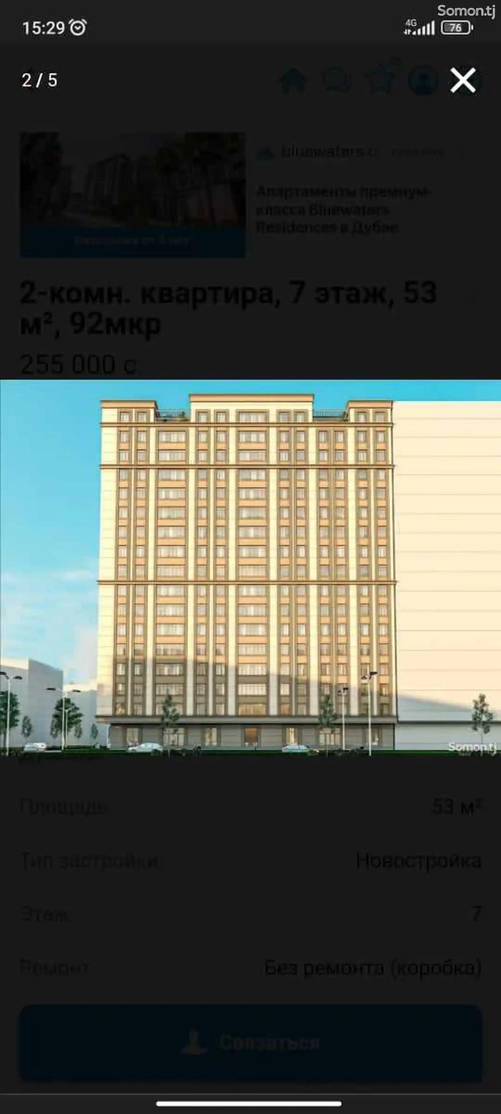 2-комн. квартира, 5 этаж, 54 м², 91 мкр-1