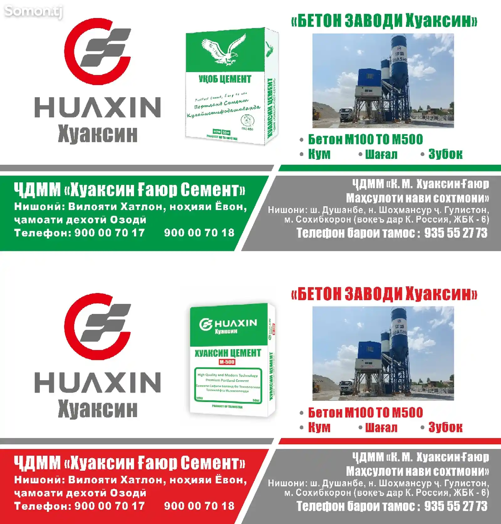 Хуаксин бетон марки М250-300-350-1