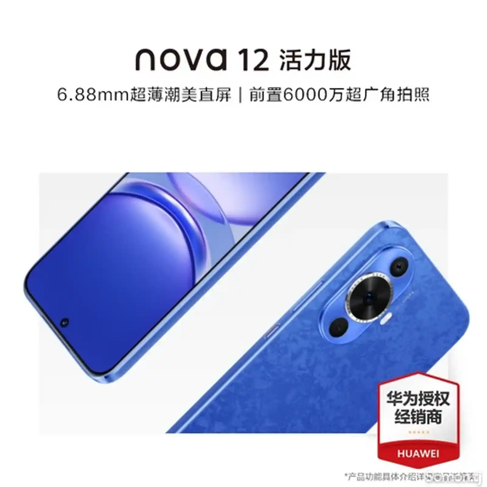 Huawei Nova 12 Ultra-1