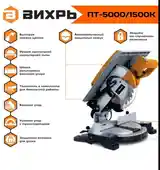 Торцовочная пила ПТ-5000/1500К Вихрь-9