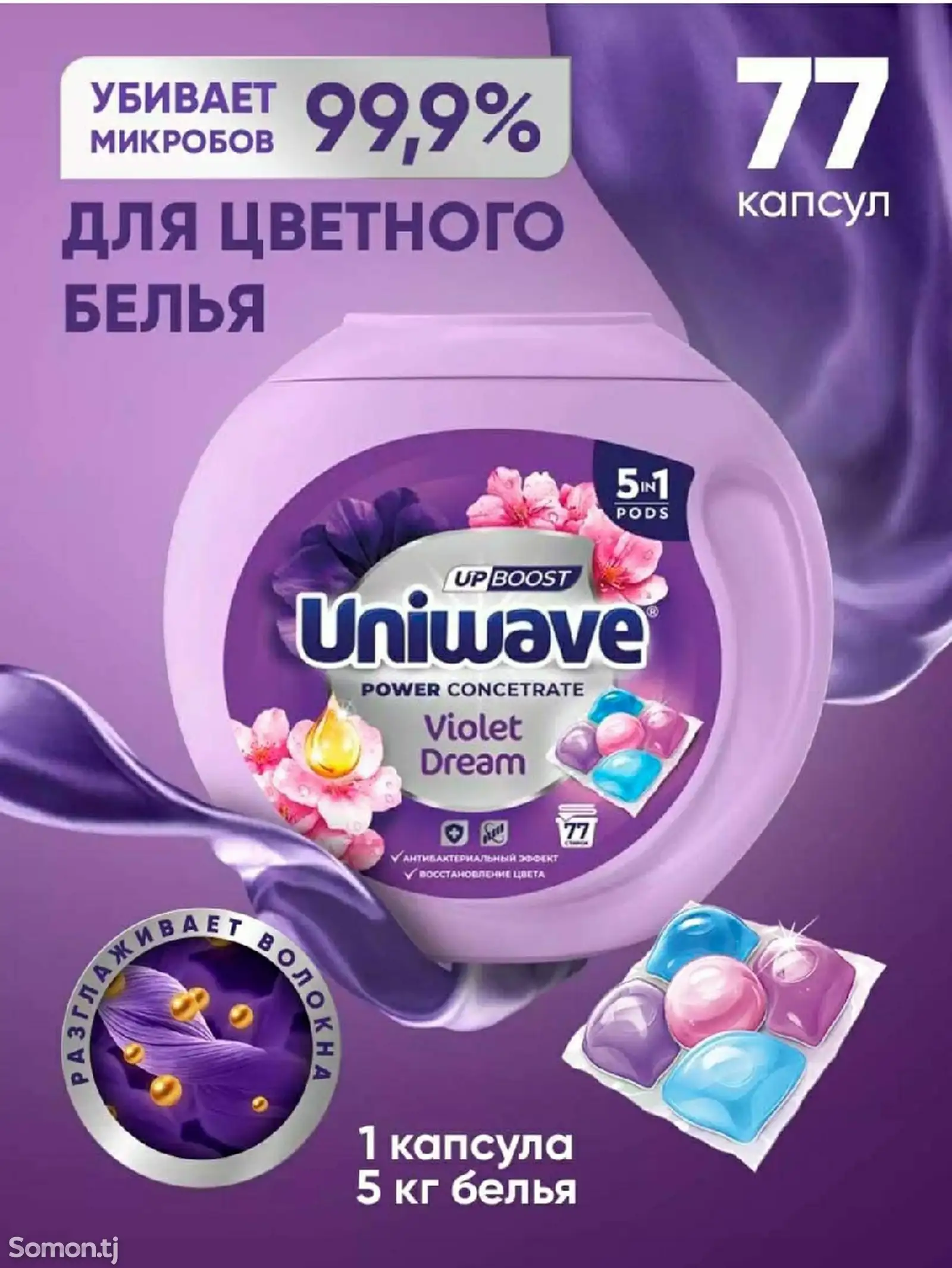 Порошок Uniwave