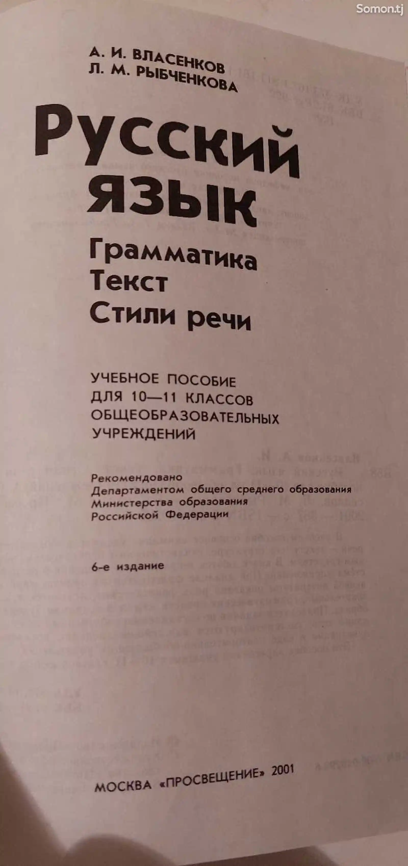Учебник Русский язык 10-11 класс-2