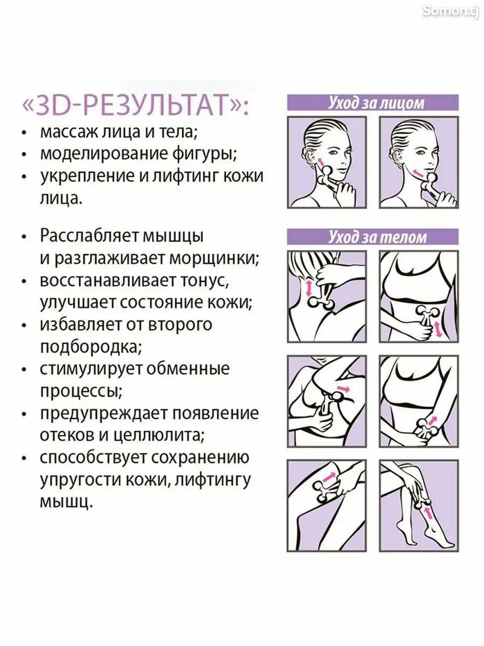3D массажёр для лица и тела-10
