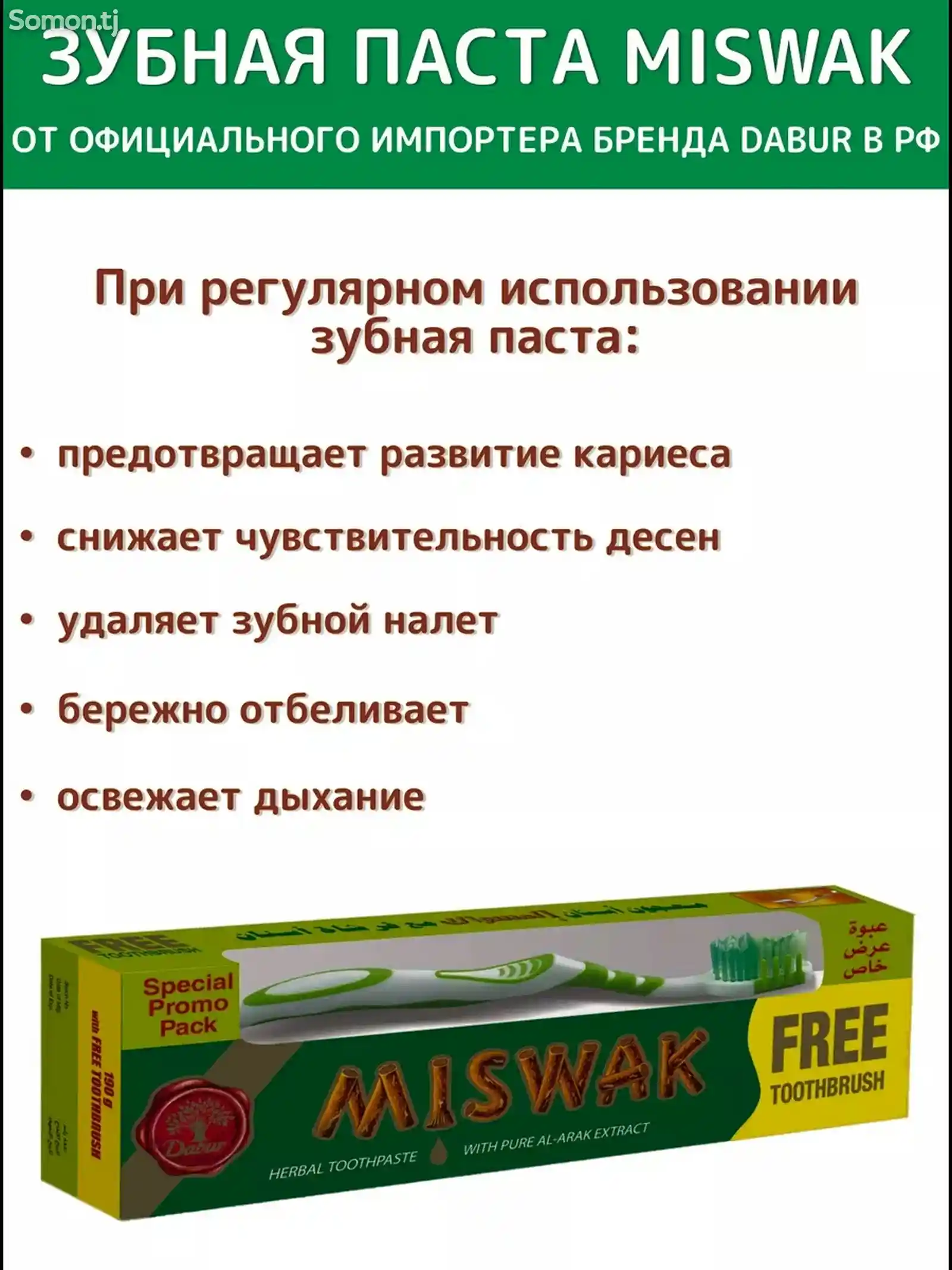 Зубная паста Мисвак 190 гр-6