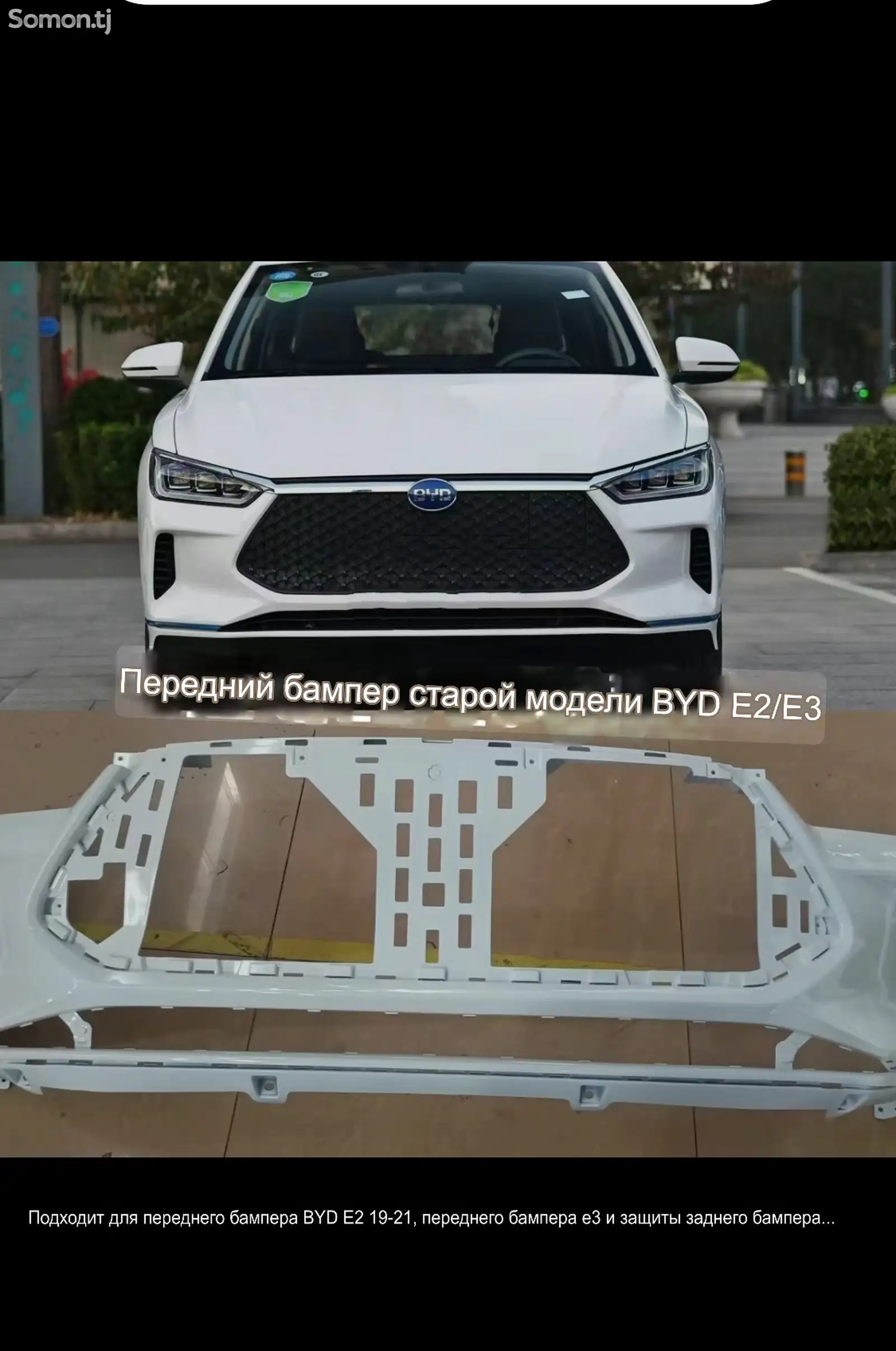 Бампер передний от BYD e2, 2021