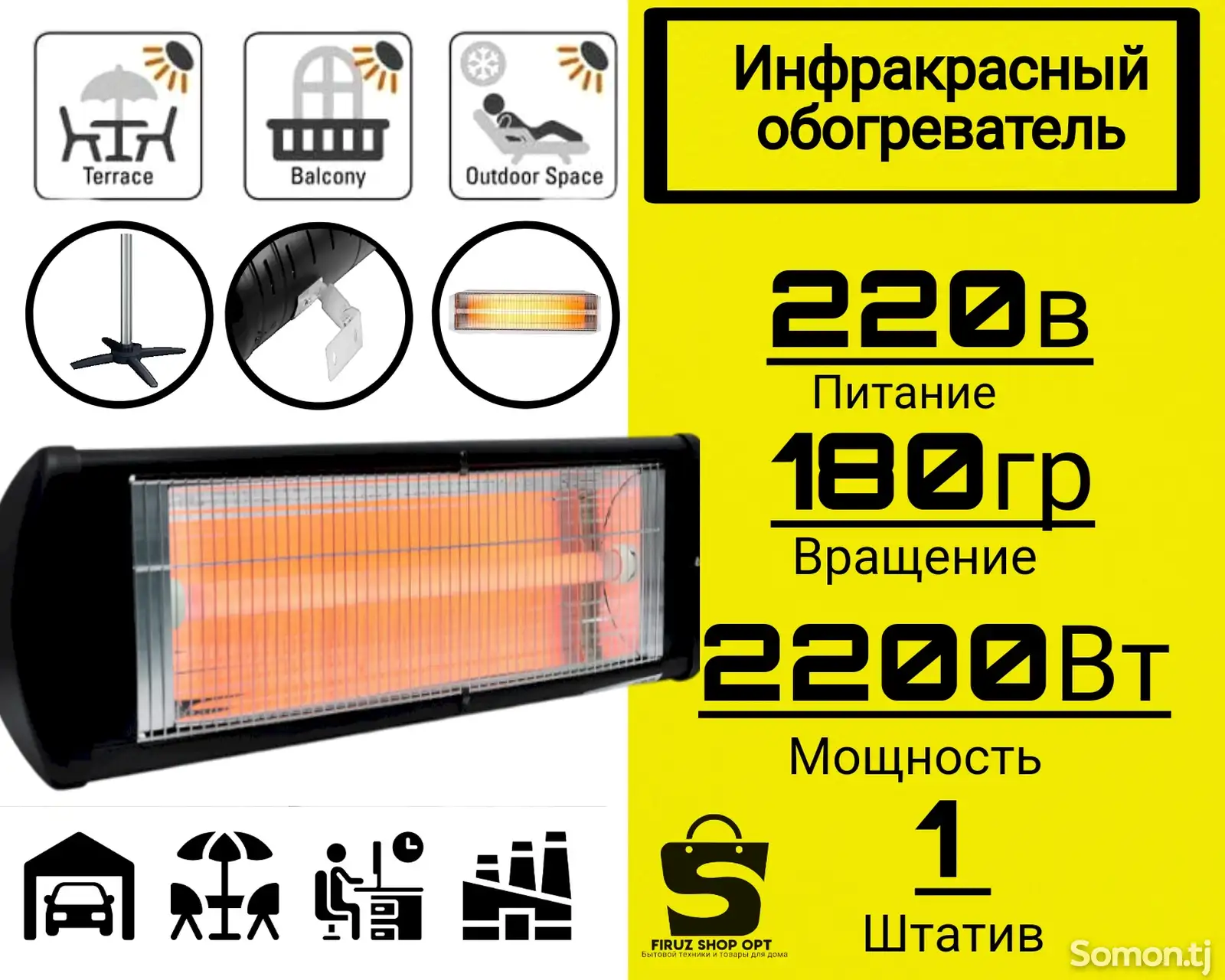 Инфракрасный обогреватель-1