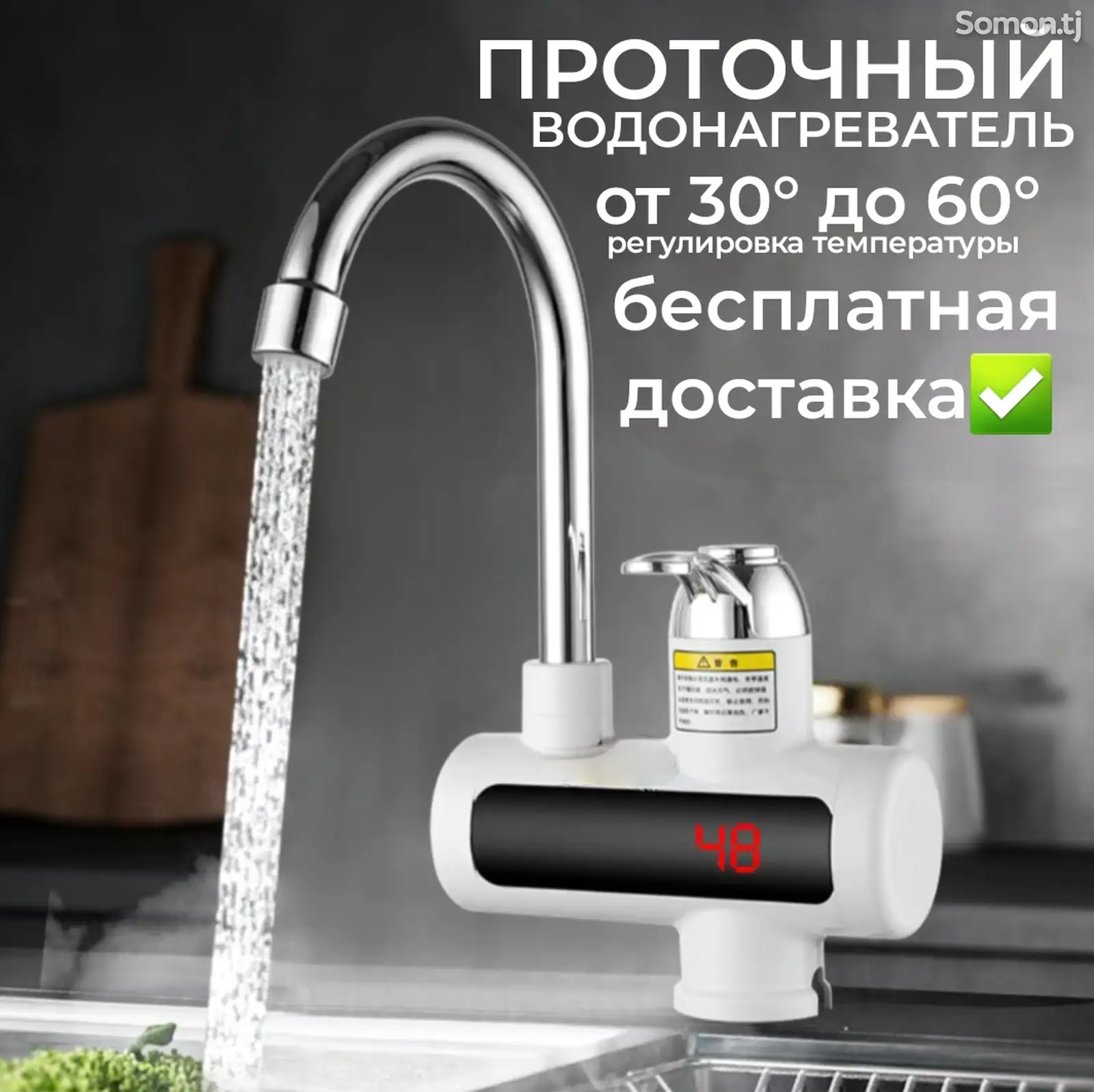 Проточный водонагреватель